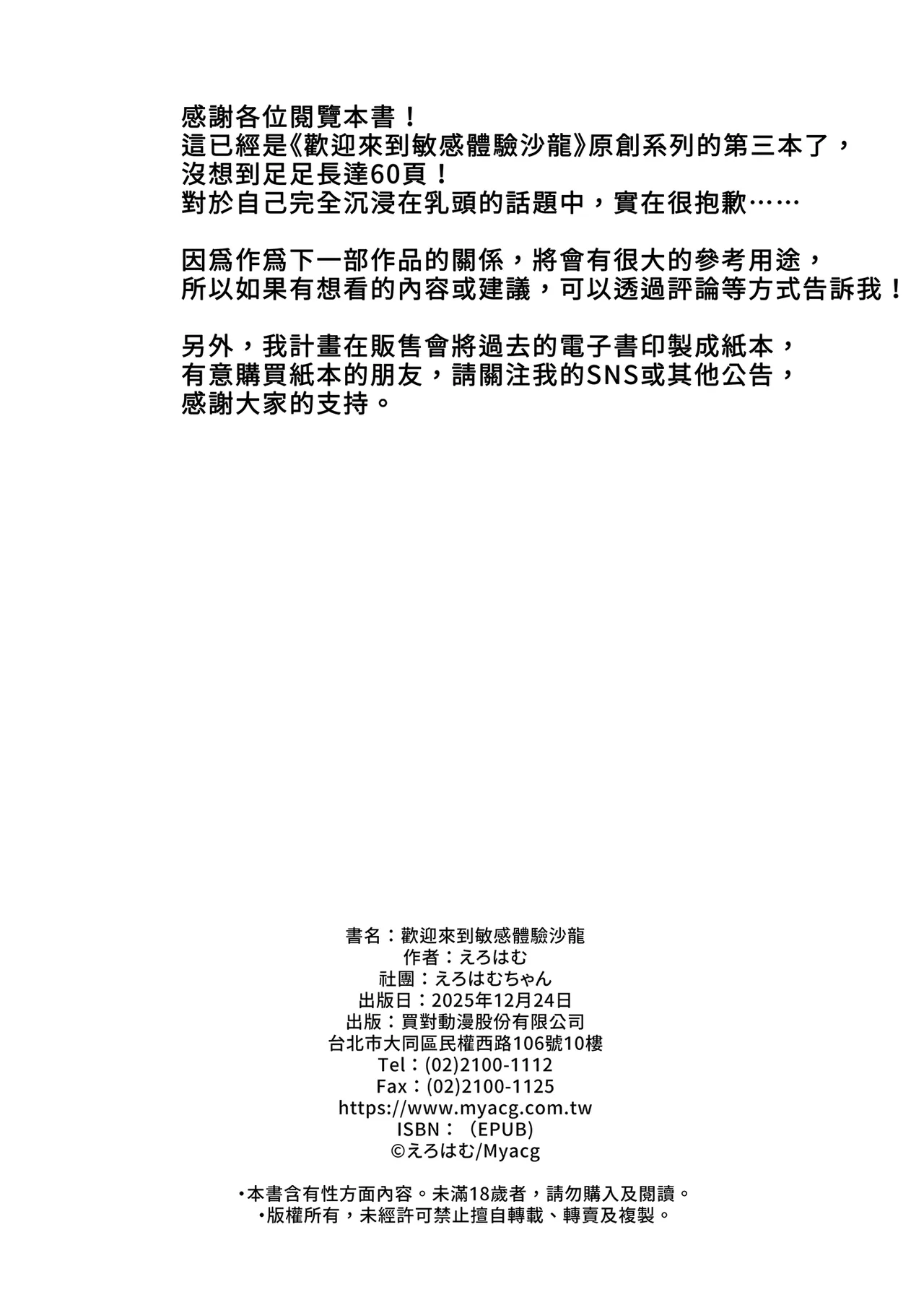 [Erohamu-chan (Erohamu)] Chikubi Kaihatsu Salon e Youkoso | 歡迎來到敏感體驗沙龍 [Chinese] [Decensored] [Digital] image number 66