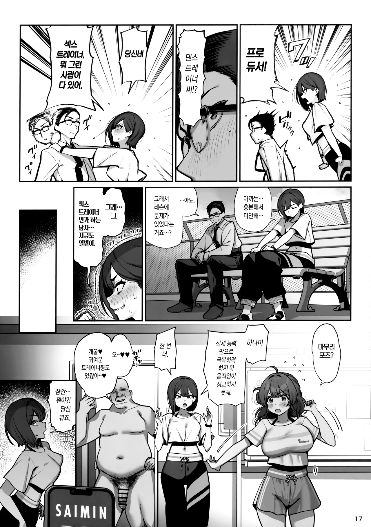 (C107) [Ranshi to Kimi to. (santa)] SP Sex Lesson (Gakuen IDOLM@STER) [Korean] image number 18