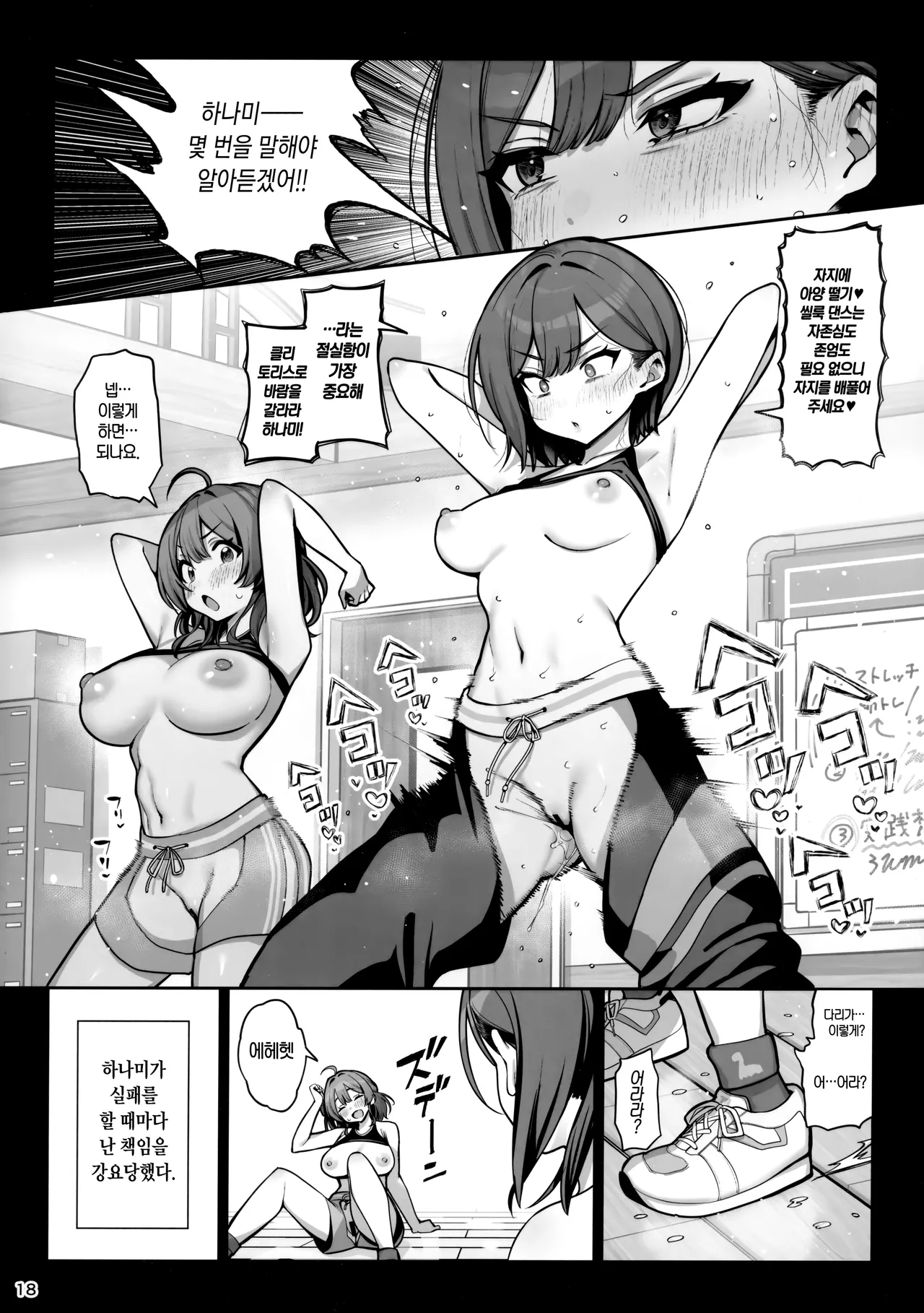 (C107) [Ranshi to Kimi to. (santa)] SP Sex Lesson (Gakuen IDOLM@STER) [Korean] image number 19