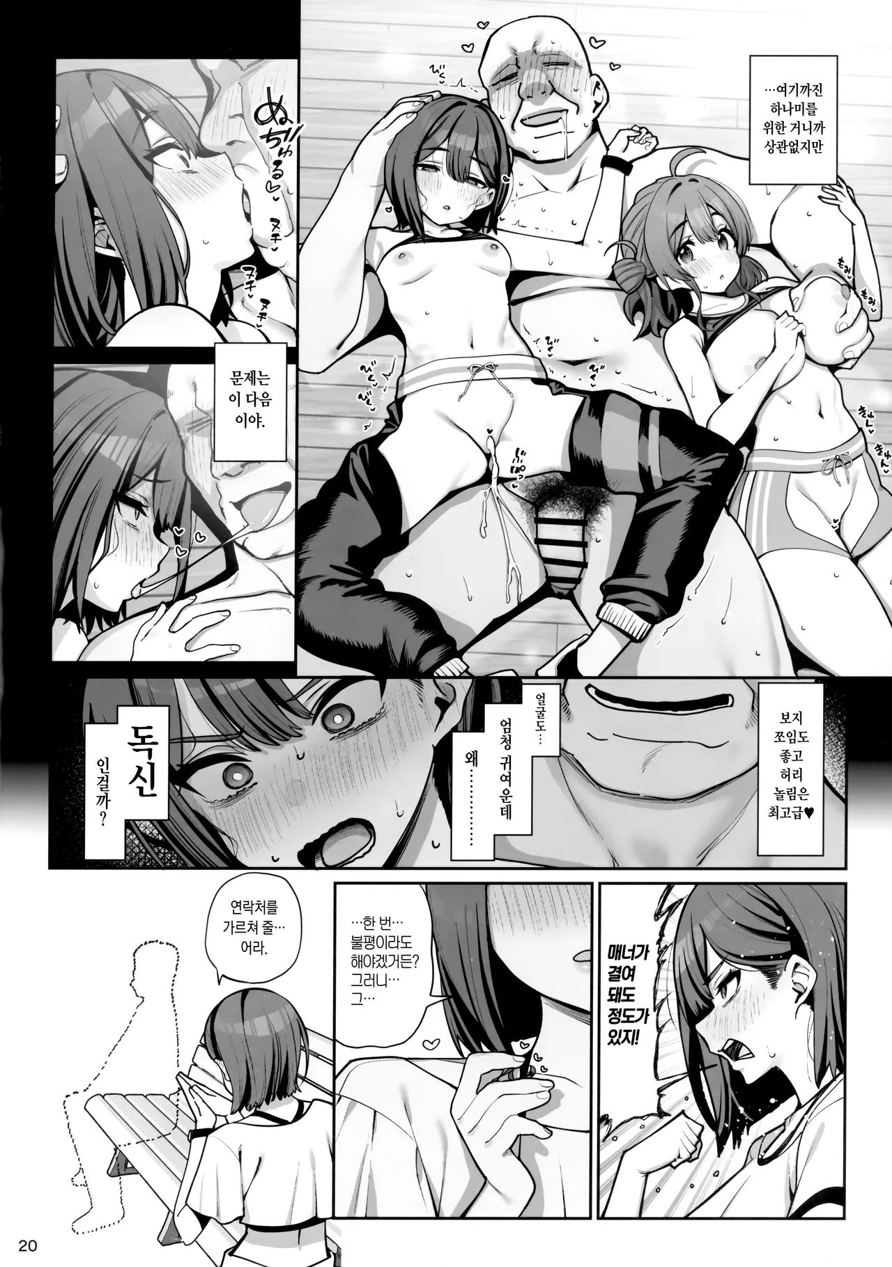 (C107) [Ranshi to Kimi to. (santa)] SP Sex Lesson (Gakuen IDOLM@STER) [Korean] image number 21