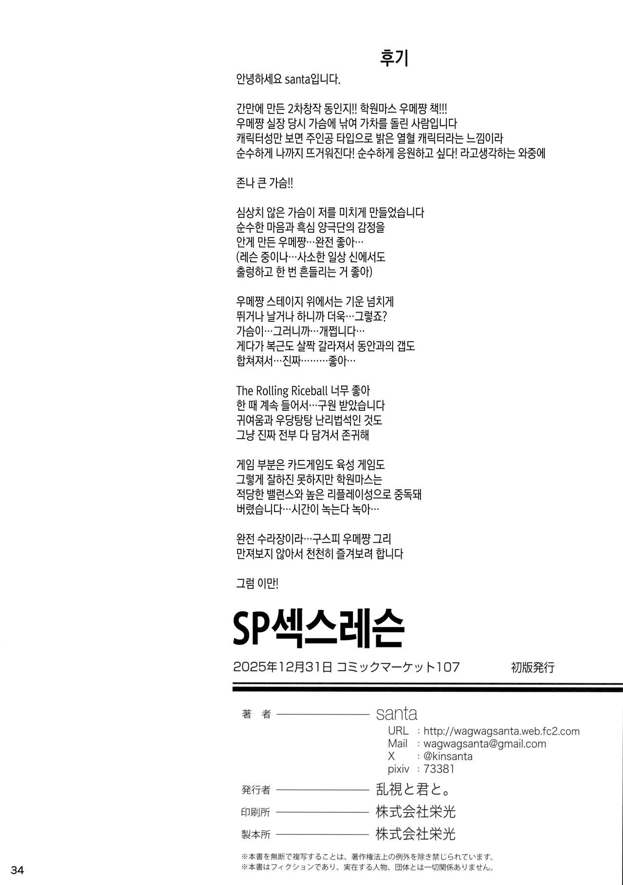 (C107) [Ranshi to Kimi to. (santa)] SP Sex Lesson (Gakuen IDOLM@STER) [Korean] image number 35