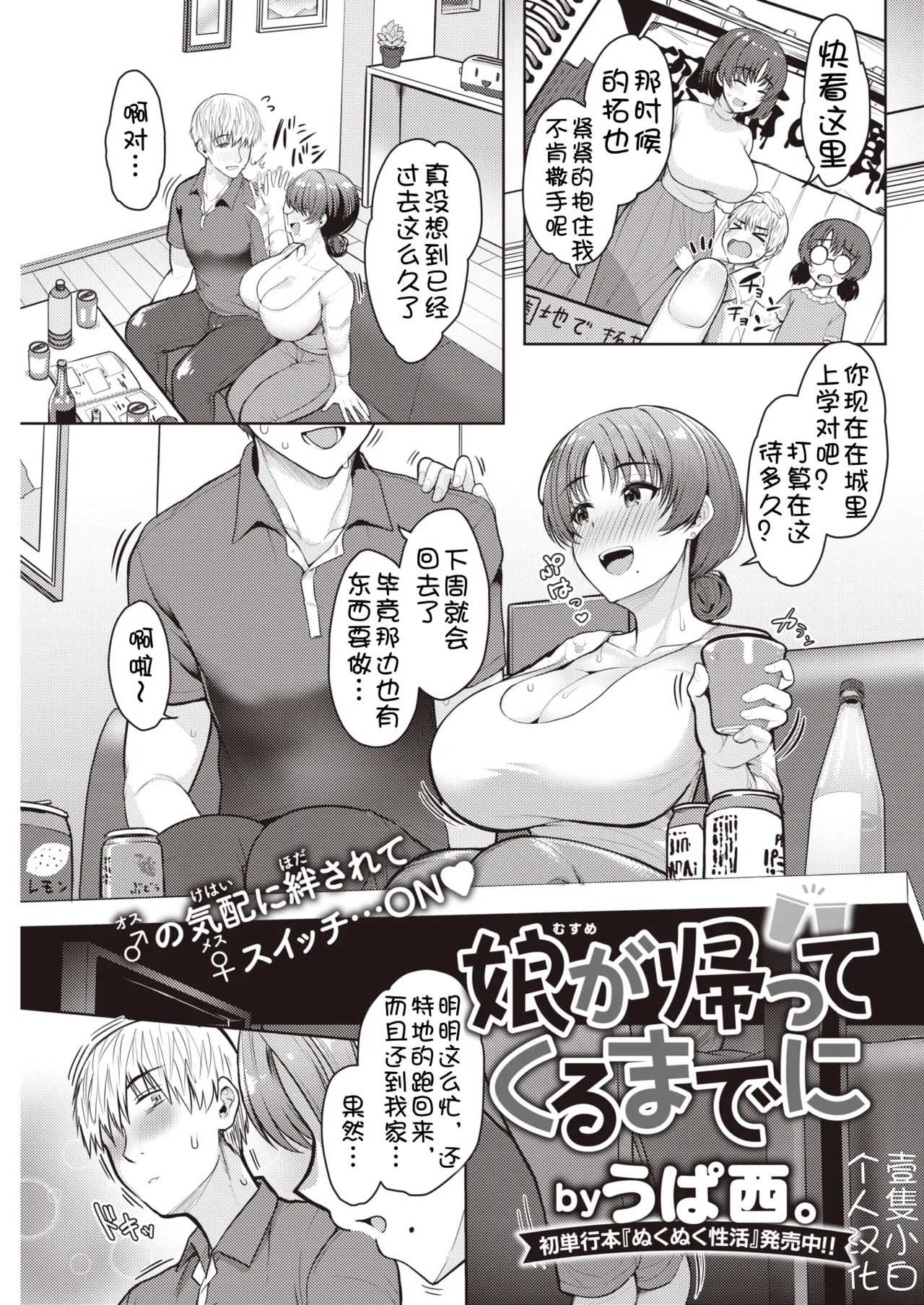 [Upanishi.] Musume ga kaette kuru made ni[Chinese] [壹隻小白个人汉化] image number 1