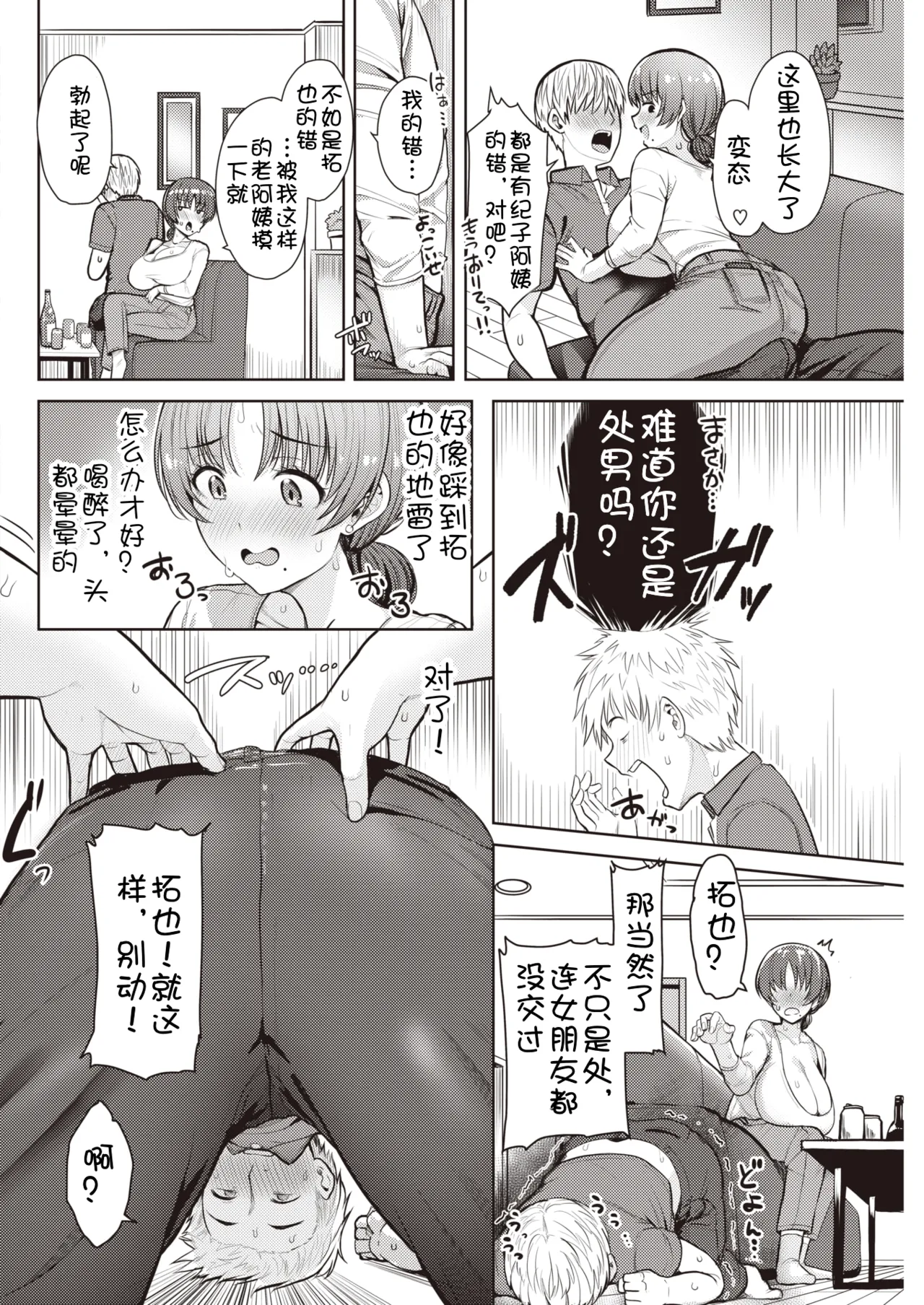 [Upanishi.] Musume ga kaette kuru made ni[Chinese] [壹隻小白个人汉化] image number 4