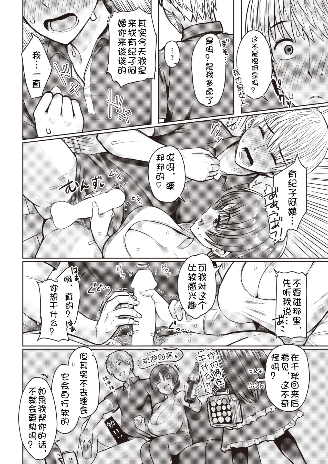 [Upanishi.] Musume ga kaette kuru made ni[Chinese] [壹隻小白个人汉化] image number 6