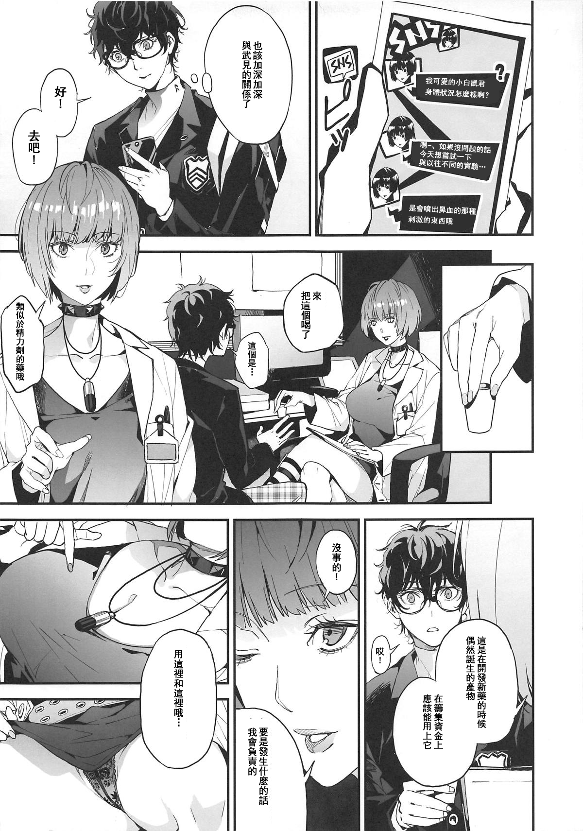 (COMIC1☆15) [Oppai Baibai (Azukiko, Yosomono, ahorobo)] P co-creation (Persona 5) [Chinese] [希望的前方个人汉化] imagen número 5