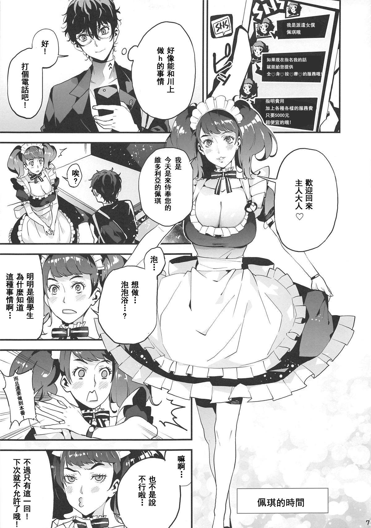 (COMIC1☆15) [Oppai Baibai (Azukiko, Yosomono, ahorobo)] P co-creation (Persona 5) [Chinese] [希望的前方个人汉化] imagen número 9