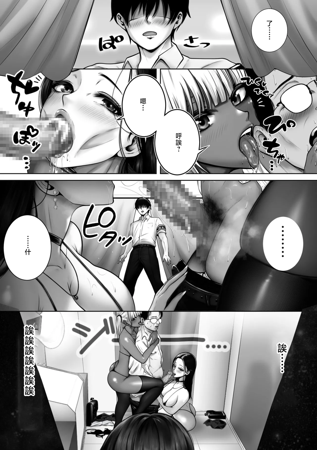 Suzushima_Soze_Class_no_Gal_Bitch_Futari_o_Boku_no_Dekachi_◯_po image number 4