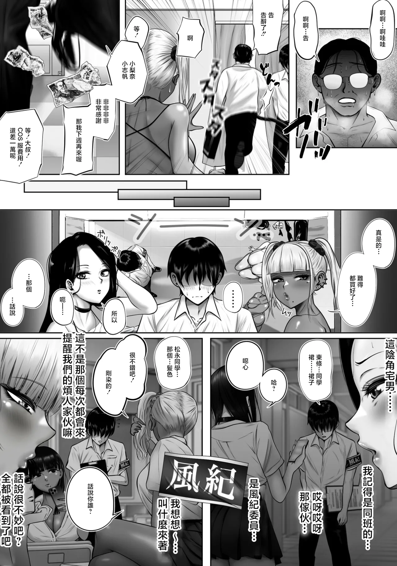 Suzushima_Soze_Class_no_Gal_Bitch_Futari_o_Boku_no_Dekachi_◯_po image number 5