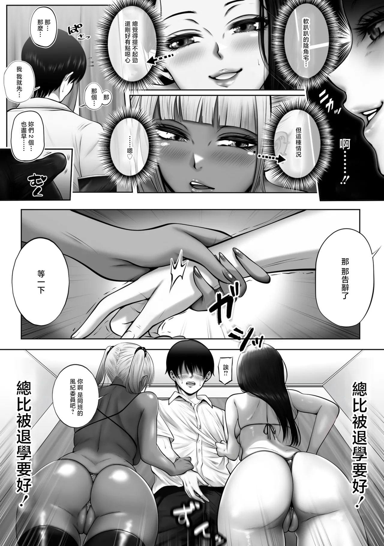 Suzushima_Soze_Class_no_Gal_Bitch_Futari_o_Boku_no_Dekachi_◯_po image number 6