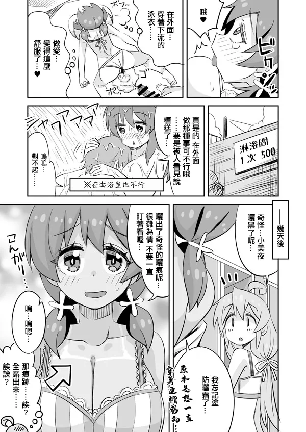 [らーめん] みよちゃんとおかしな日焼け跡。 (お兄ちゃんはおしまい!) image number 8
