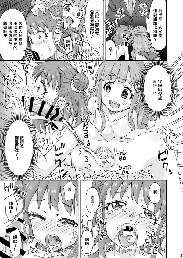 [Ra-men] DereMas Atsumi & Nanami (THE IDOLM@STER CINDERELLA GIRLS) [Chinese] изображение № 4