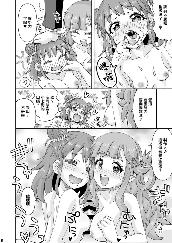 [Ra-men] DereMas Atsumi & Nanami (THE IDOLM@STER CINDERELLA GIRLS) [Chinese] изображение № 5
