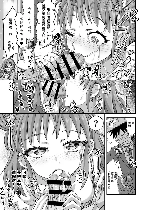 [らーめん] デレマス愛海 2(アイドルマスター シンデレラガールズ) image number 5