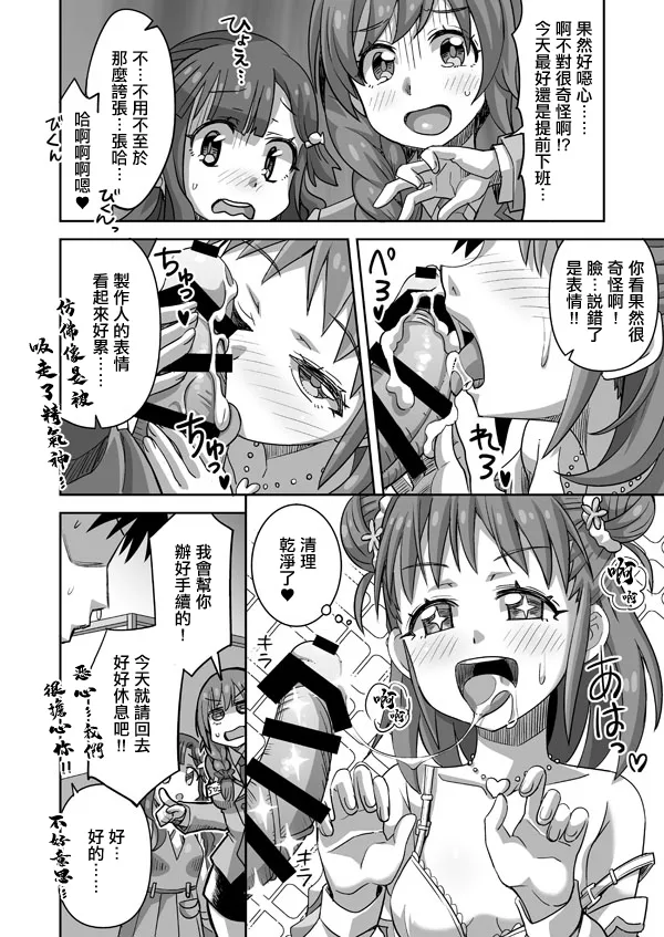 [らーめん] デレマス愛海 2(アイドルマスター シンデレラガールズ) image number 6