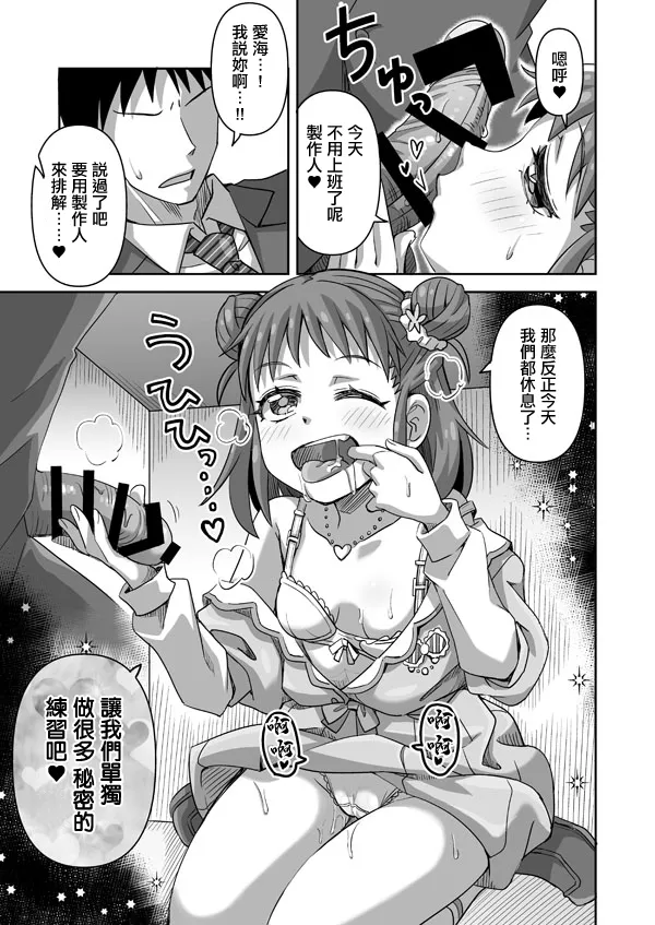 [らーめん] デレマス愛海 2(アイドルマスター シンデレラガールズ) image number 7
