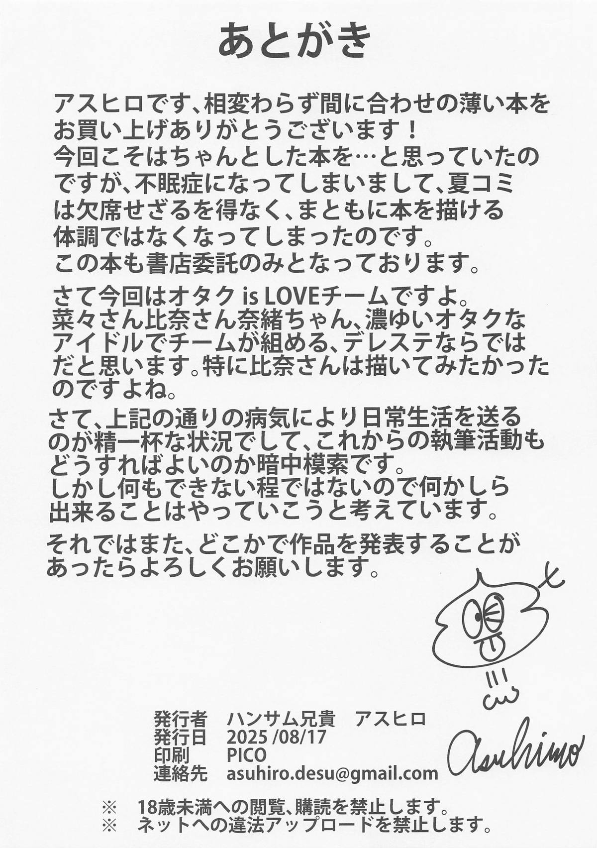 [Handsome Aniki (Asuhiro)] In Motion ~Inmou Shijou Shugi~ Otaku is LOVE Hen | In Motion ~陰毛至上主義~ 阿宅 is LOVE篇 (THE IDOLM@STER CINDERELLA GIRLS) [Chinese] image number 8