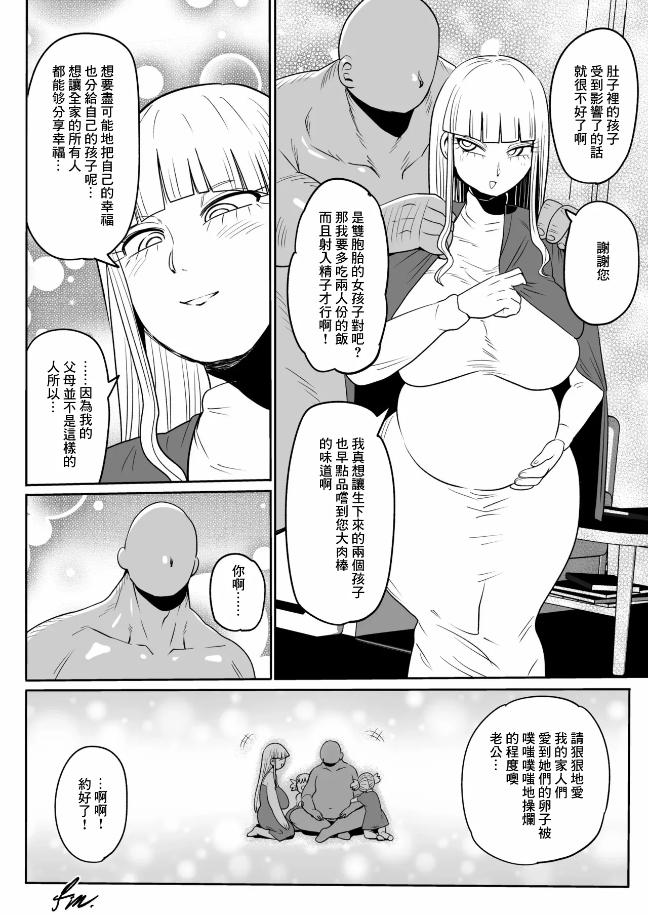 [きぃう] 伊集院凄美とおじさん-1280x 画像番号 8