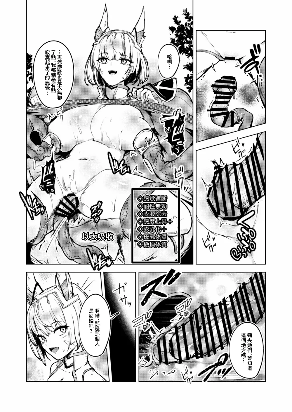 [yatai] Joou Nia Kankaku Shadan Mono (Xenoblade Chronicles 3) [Chinese] image number 6