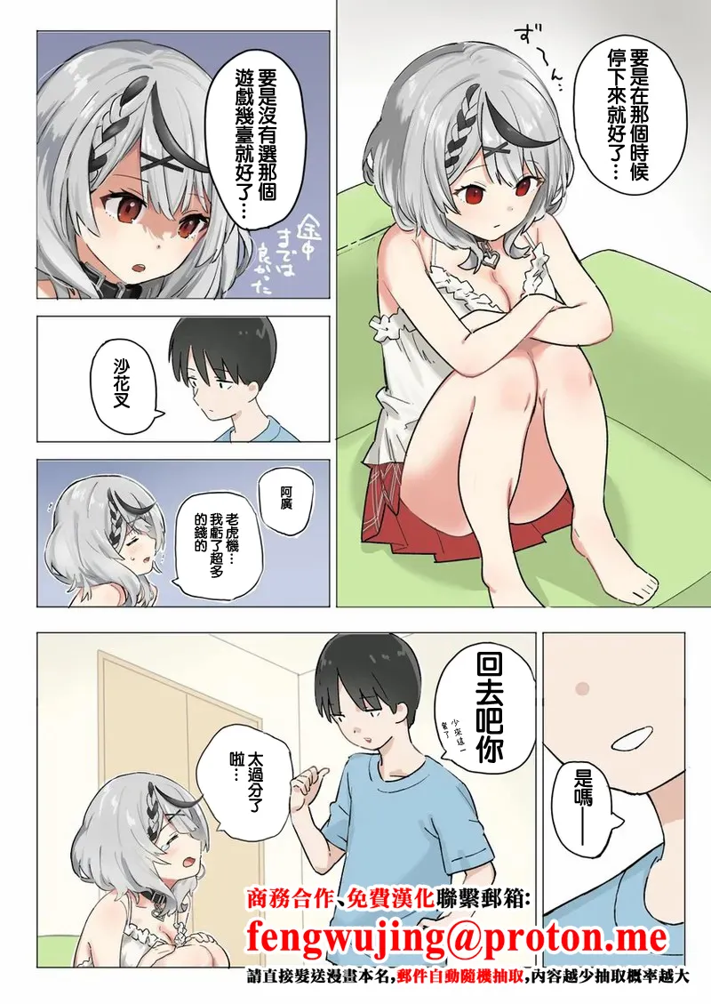 [Ura Kaizokudan] skmt ga Oomake shita Hi ni Atsumari ni Kuru Hanashi (Sakamata Chloe) [Chinese] image number 1