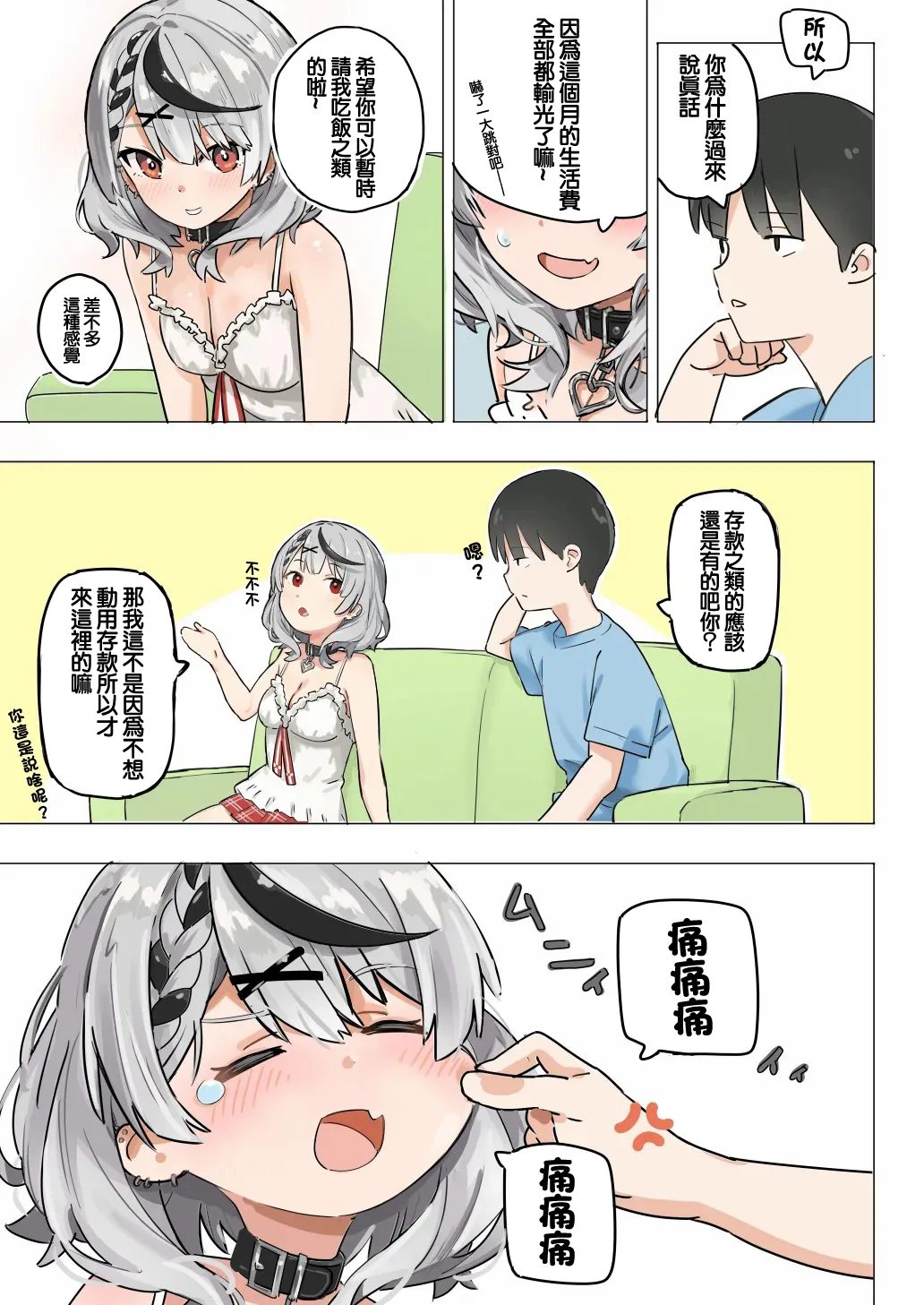 [Ura Kaizokudan] skmt ga Oomake shita Hi ni Atsumari ni Kuru Hanashi (Sakamata Chloe) [Chinese] image number 2