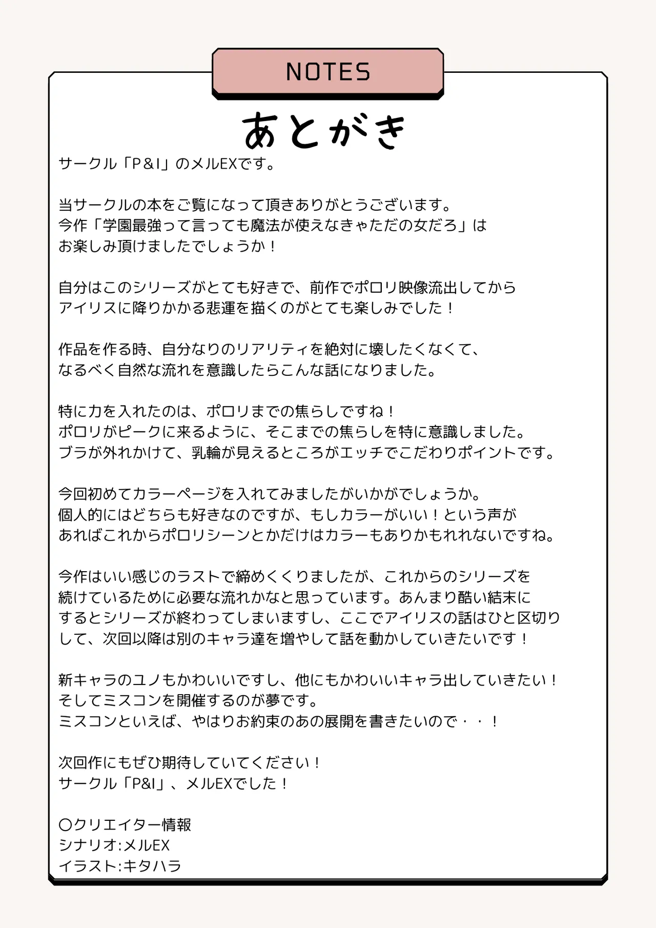 [P&I (Kitahara)] Gakuen Saikyou tte Ittemo Mahou ga Tsukaenakya Tadano Onna Daro image number 39