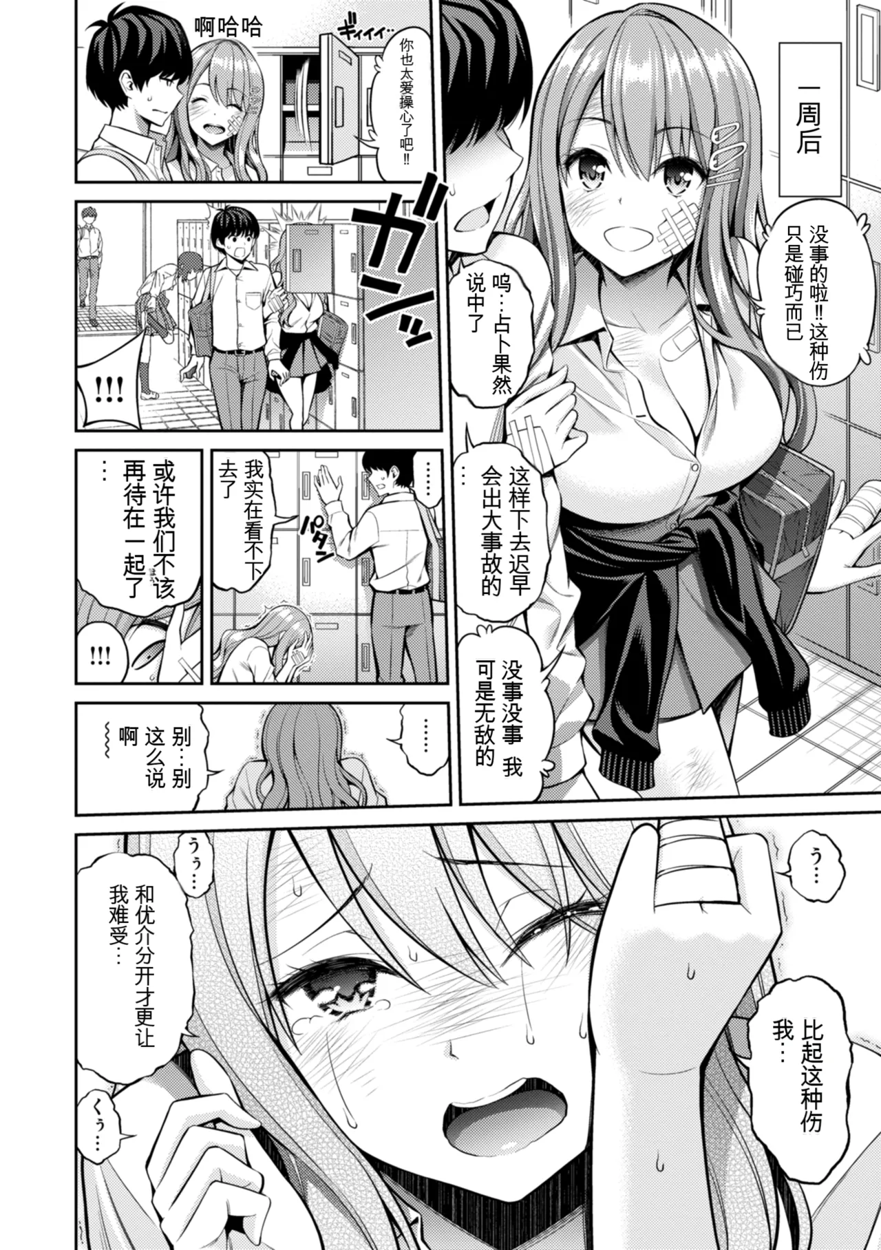 [Yahiro Pochi] Sususu Sundome [Digital] | (成年コミック) [八尋ぽち] すすすすんどめ [DL版]【彩虹喵译(trans.pivlite.com)中文翻译】 image number 32