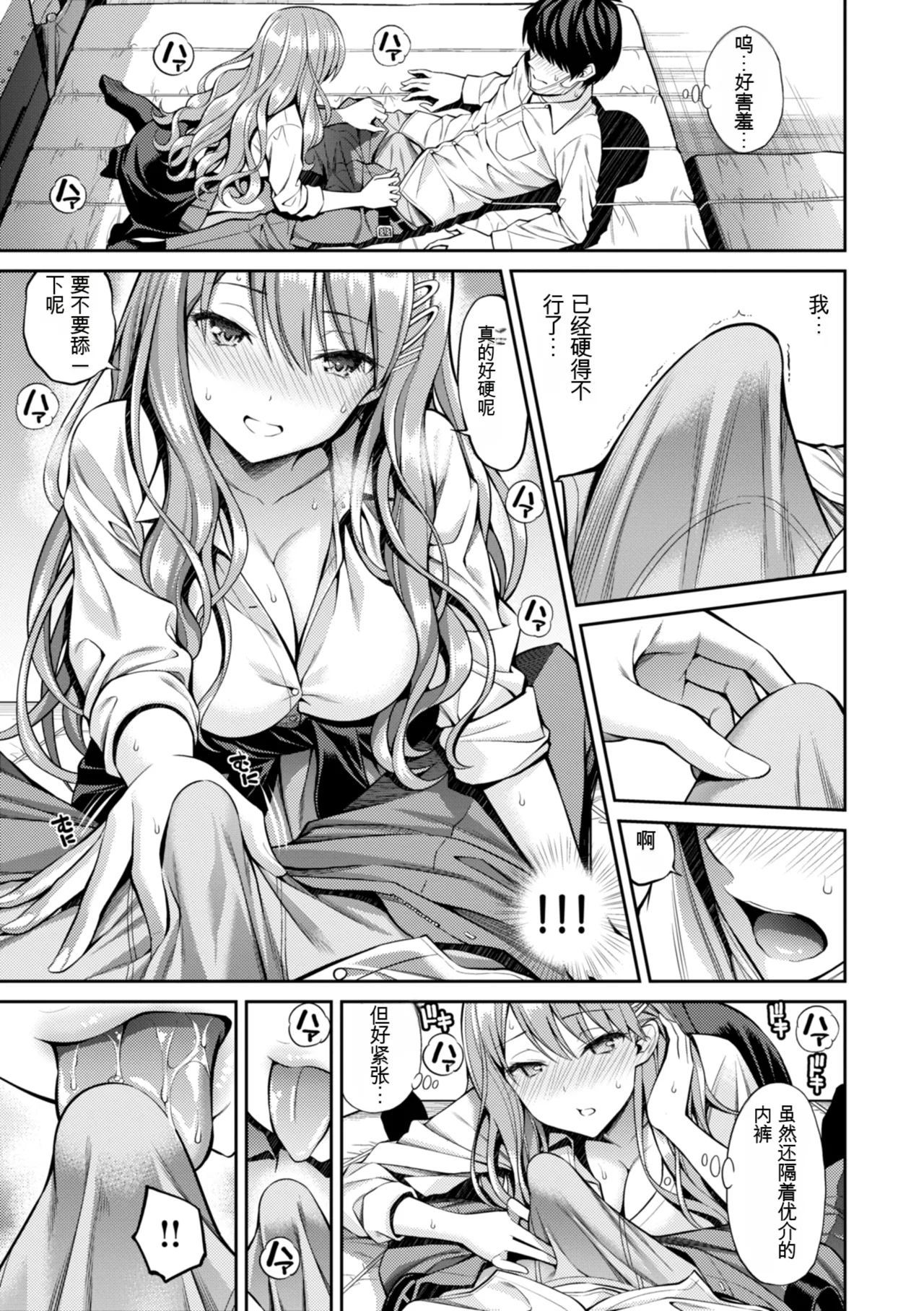 [Yahiro Pochi] Sususu Sundome [Digital] | (成年コミック) [八尋ぽち] すすすすんどめ [DL版]【彩虹喵译(trans.pivlite.com)中文翻译】 image number 39