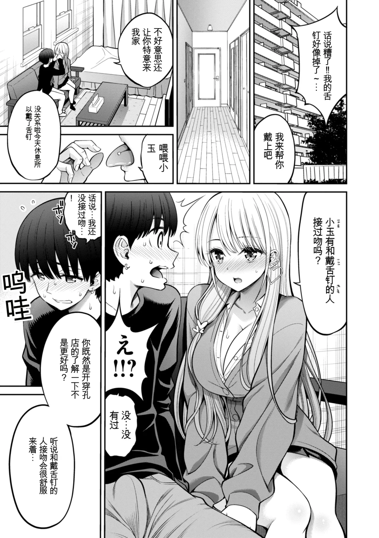 [Yahiro Pochi] Sususu Sundome [Digital] | (成年コミック) [八尋ぽち] すすすすんどめ [DL版]【彩虹喵译(trans.pivlite.com)中文翻译】 image number 65