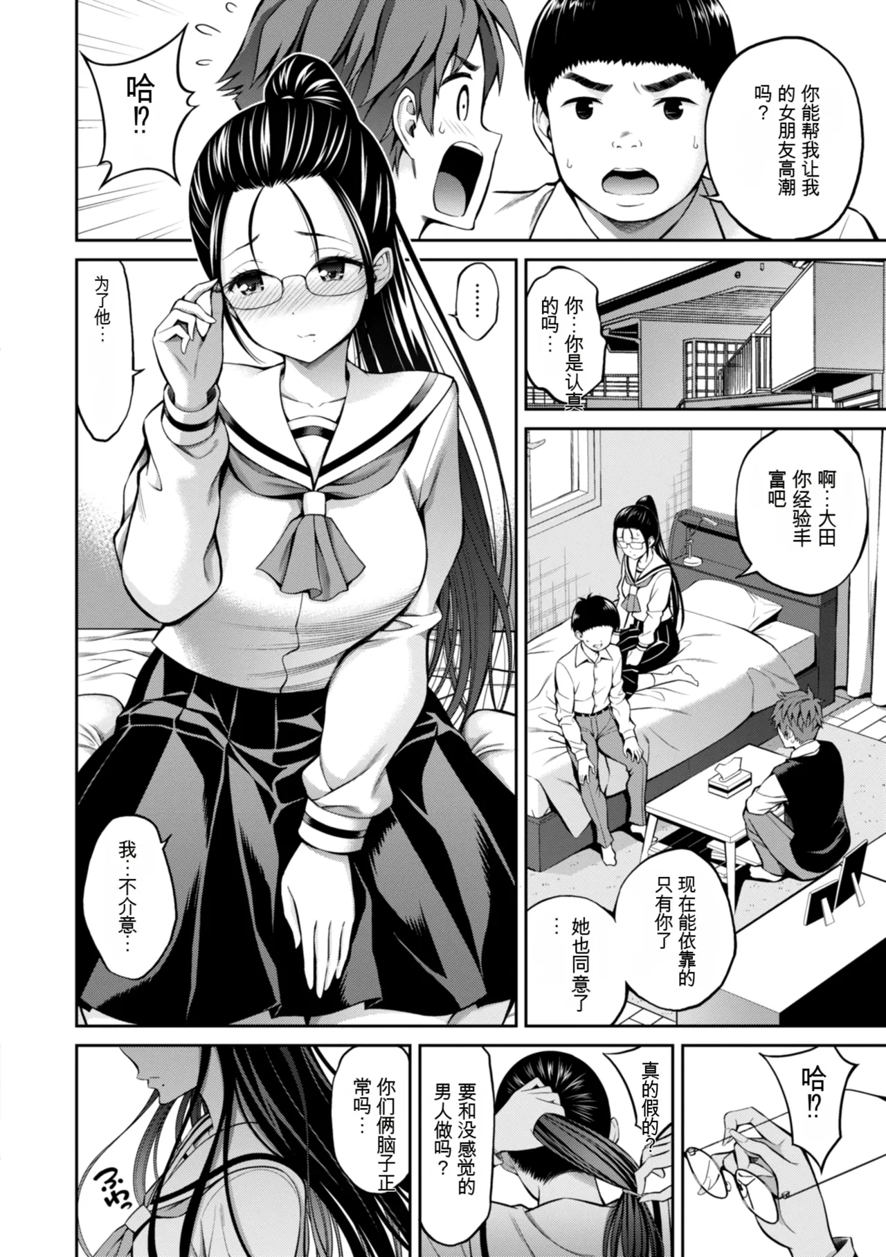 [Yahiro Pochi] Sususu Sundome [Digital] | (成年コミック) [八尋ぽち] すすすすんどめ [DL版]【彩虹喵译(trans.pivlite.com)中文翻译】 image number 82