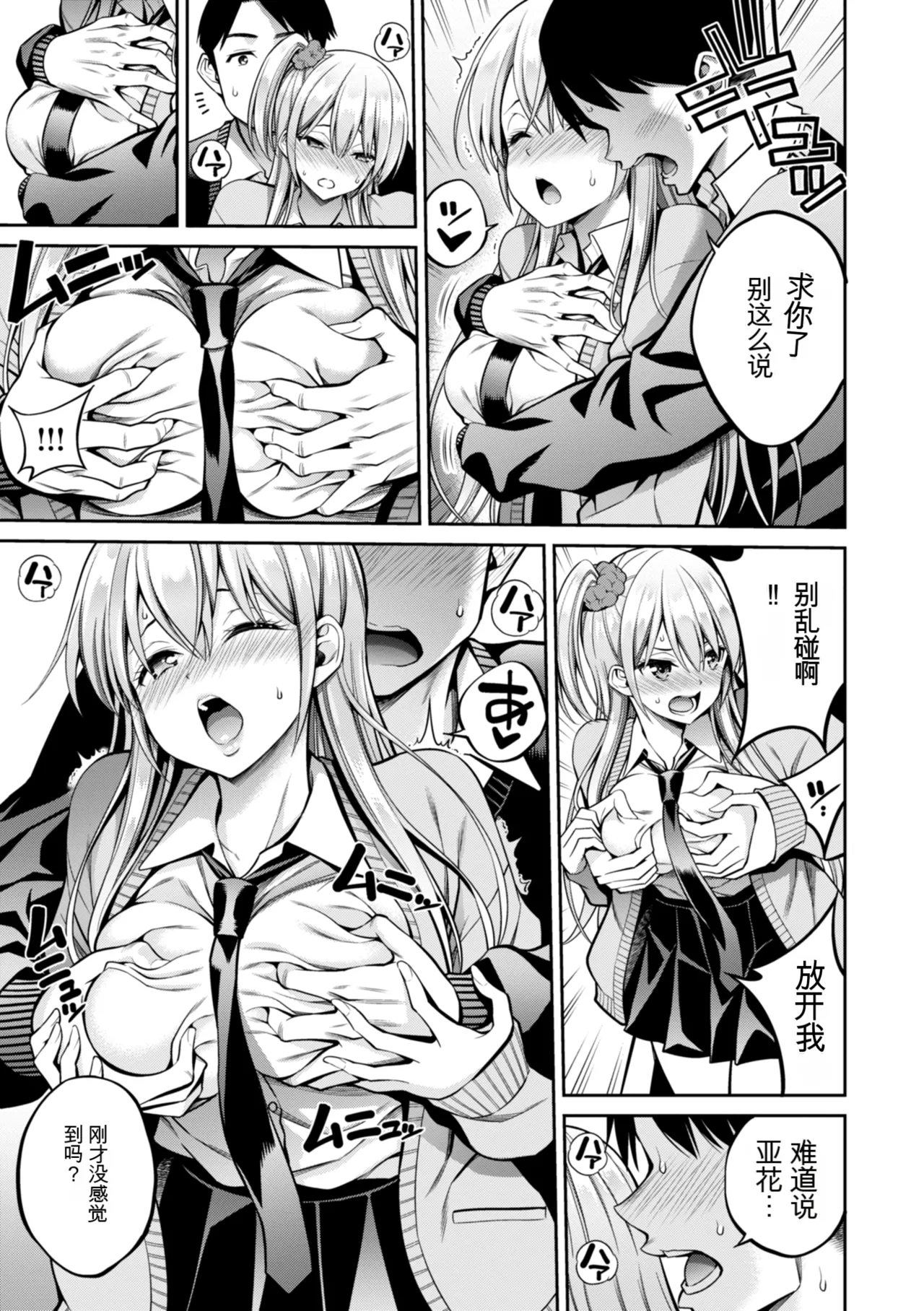 [Yahiro Pochi] Sususu Sundome [Digital] | (成年コミック) [八尋ぽち] すすすすんどめ [DL版]【彩虹喵译(trans.pivlite.com)中文翻译】 image number 109