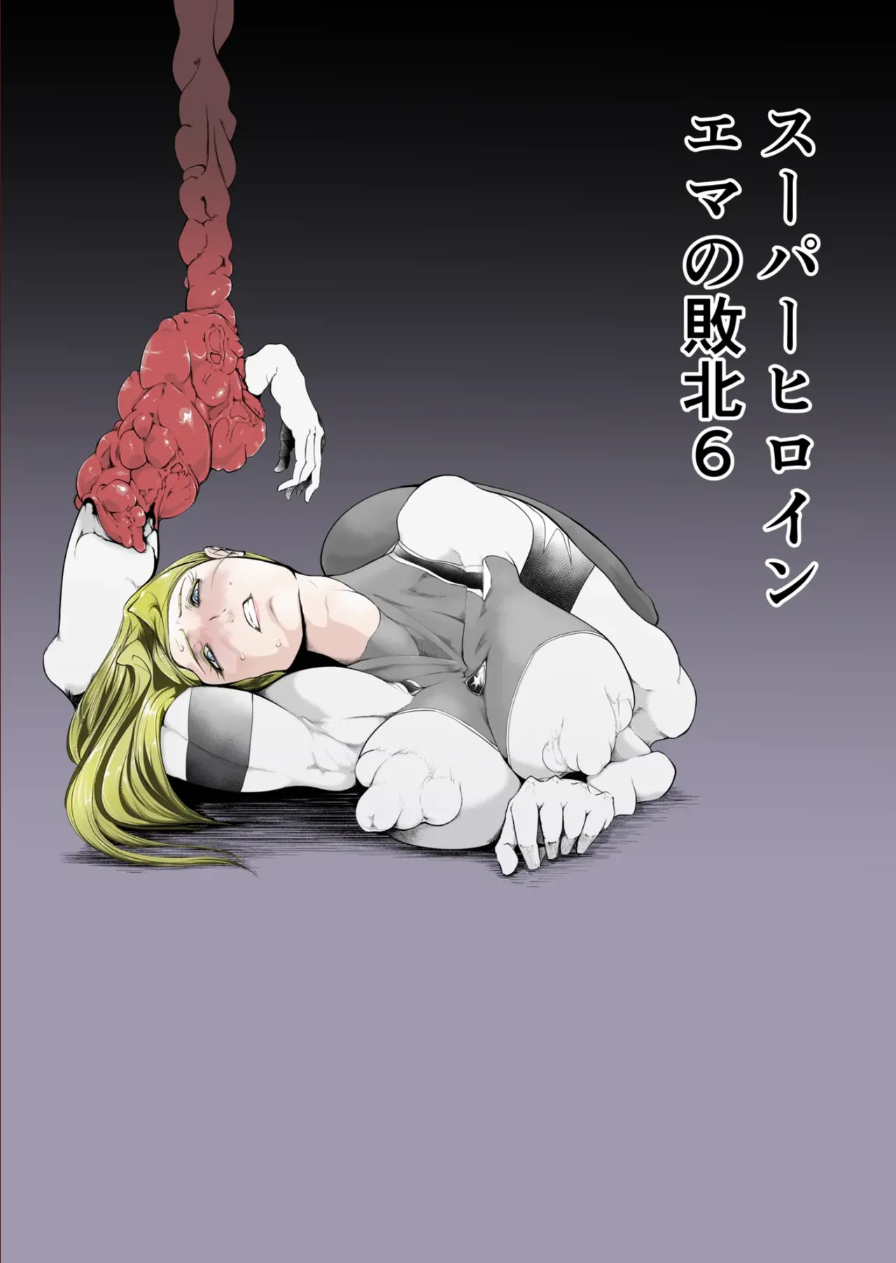 [FAT CAT] Superheroine Ema no Haiboku 6 Bildnummer 1