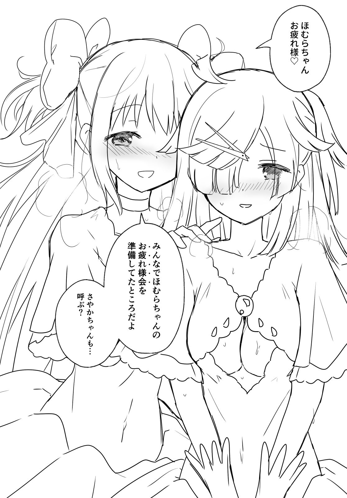 まどかとほむらの夫婦の親密な夜、招かれざる二人の少女 première image