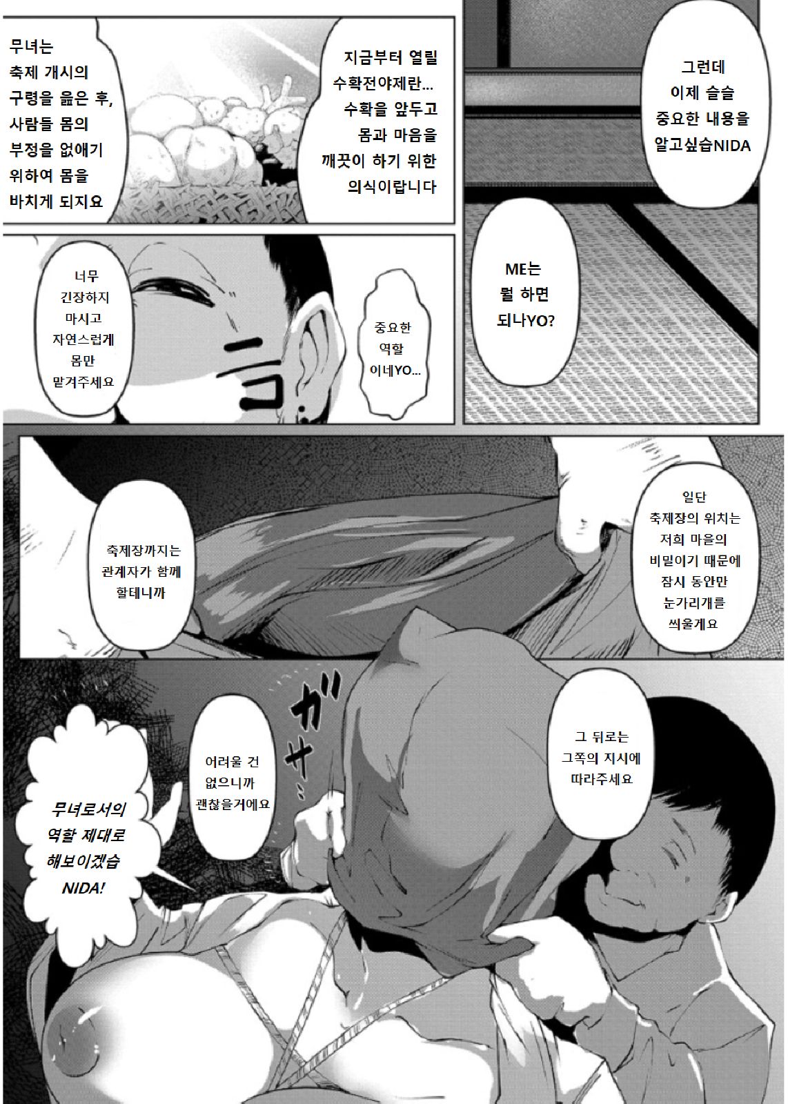 [Takato Kurosuke] Ikoku no Underground Festival | 이국의 언더그라운드 페스티벌 (ANGEL Club 2016-05) [Korean] 5eme image