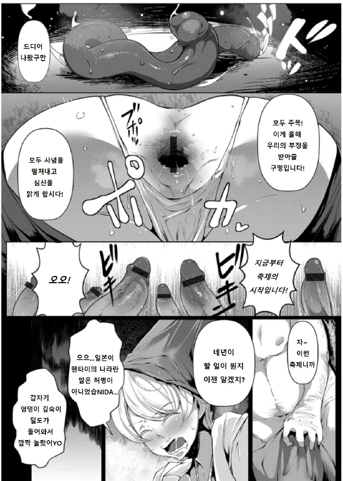 [Takato Kurosuke] Ikoku no Underground Festival | 이국의 언더그라운드 페스티벌 (ANGEL Club 2016-05) [Korean] 7eme image