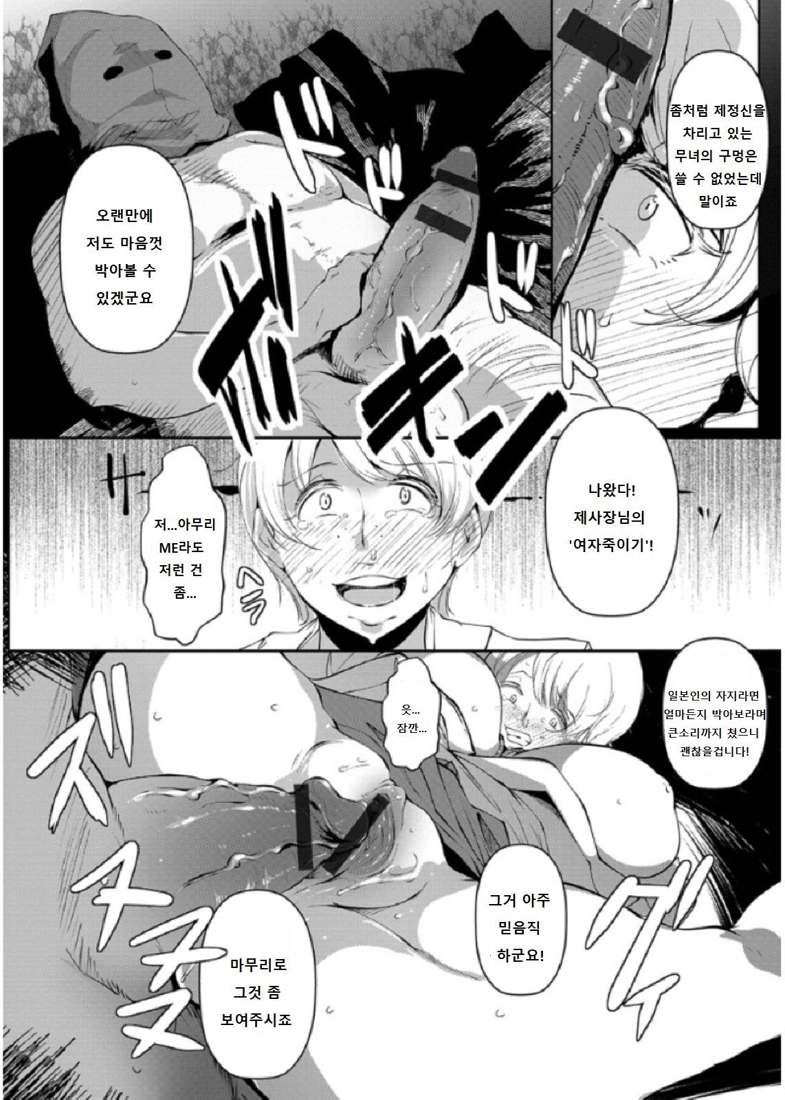 [Takato Kurosuke] Ikoku no Underground Festival | 이국의 언더그라운드 페스티벌 (ANGEL Club 2016-05) [Korean] 13eme image