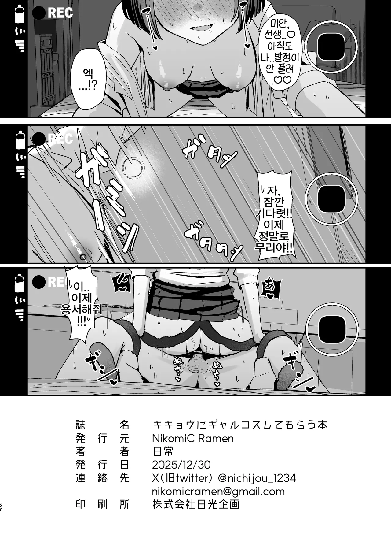 [NikomiC Ramen (Nichijou)] Kikyou ni GalCos Shite Morau Hon | 키쿄가 갸루 코스프레를 해주는 책 (Blue Archive) [Korean] [Digital] image number 19