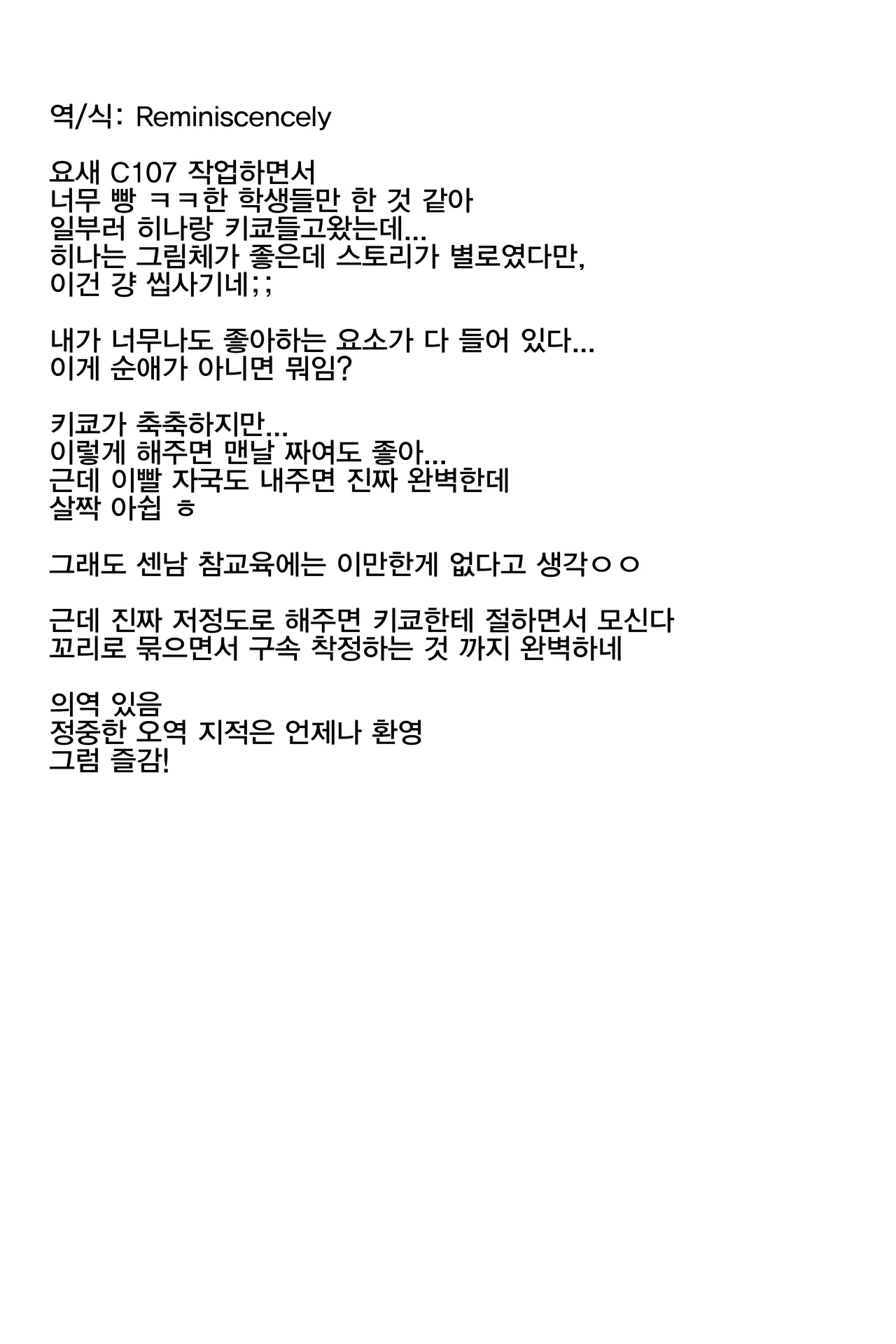 [NikomiC Ramen (Nichijou)] Kikyou ni GalCos Shite Morau Hon | 키쿄가 갸루 코스프레를 해주는 책 (Blue Archive) [Korean] [Digital] image number 20