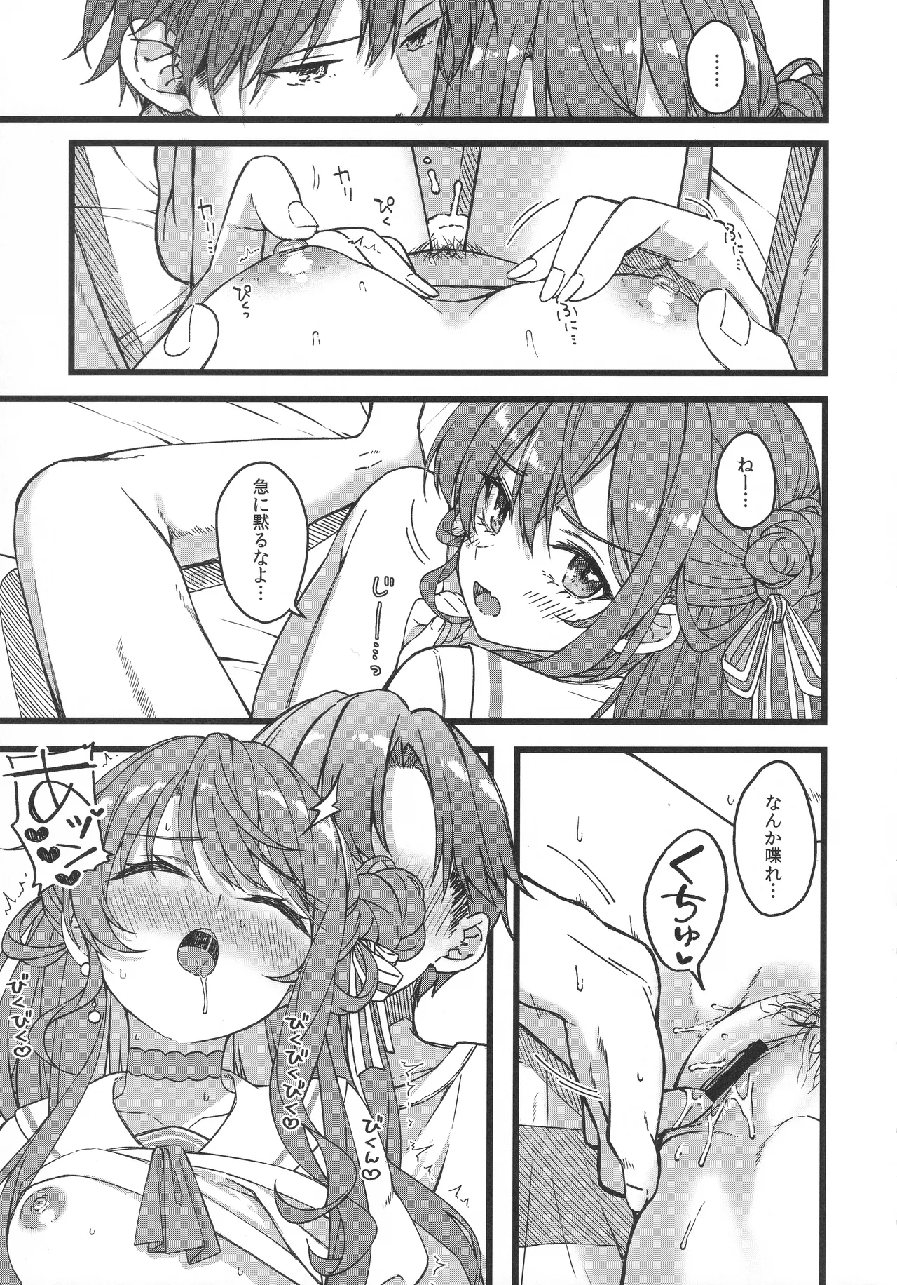 (C107) [trick&treat (tries)] Sui-chan wa Kyou mo Katenai (Hololive) numero di immagine  6