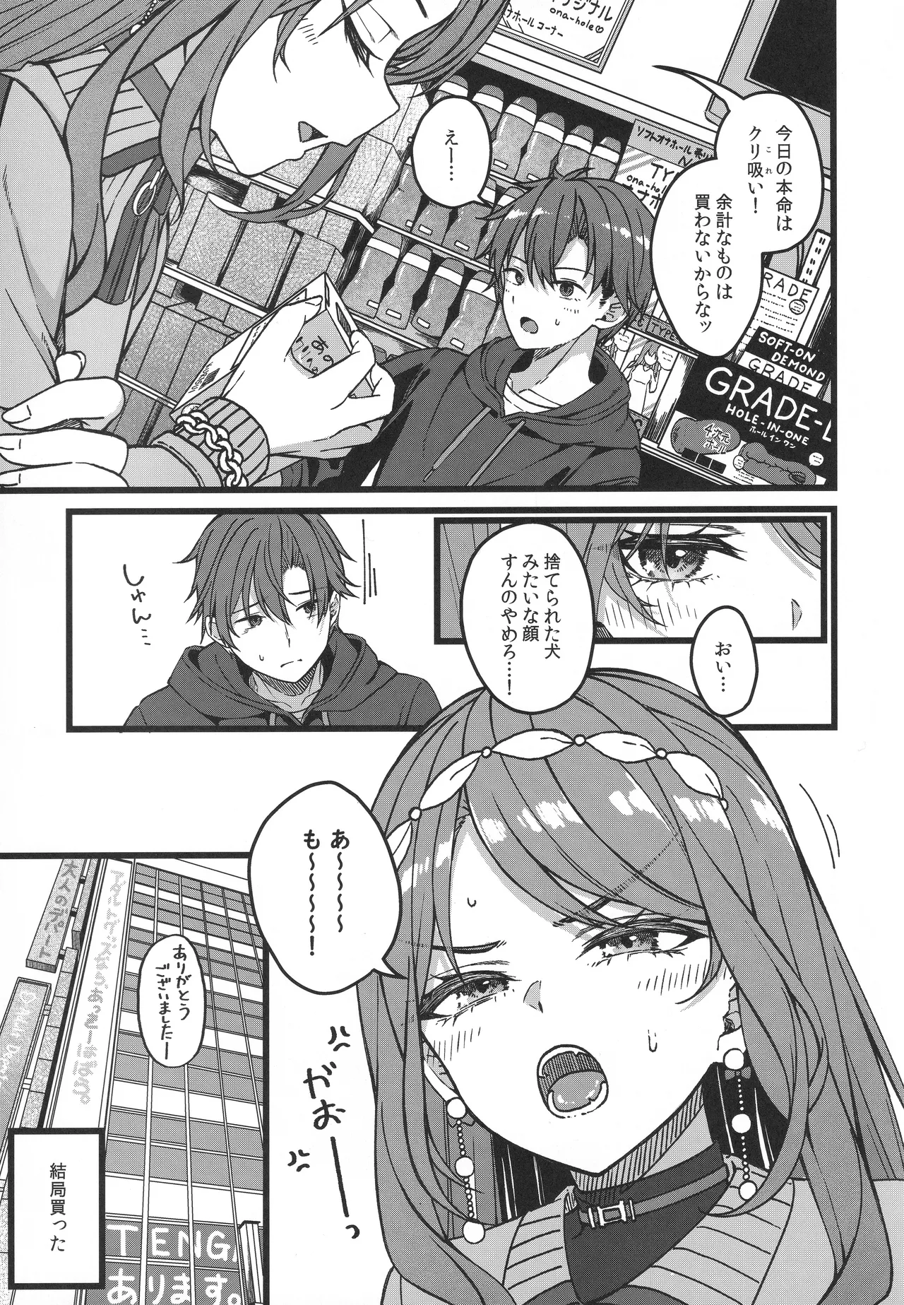 (C107) [trick&treat (tries)] Sui-chan wa Kyou mo Katenai (Hololive) numero di immagine  28