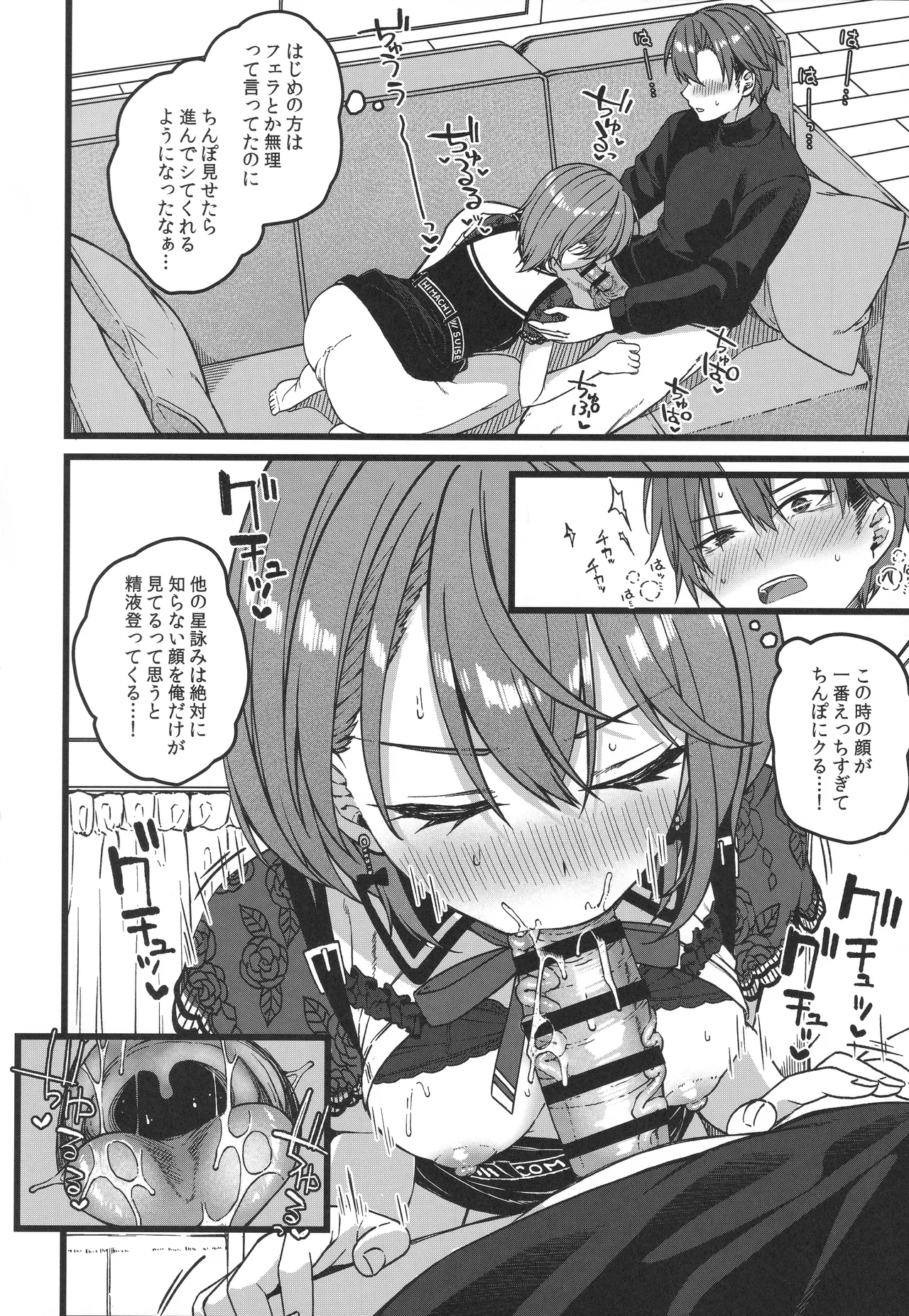 (C107) [trick&treat (tries)] Sui-chan wa Kyou mo Katenai (Hololive) numero di immagine  39