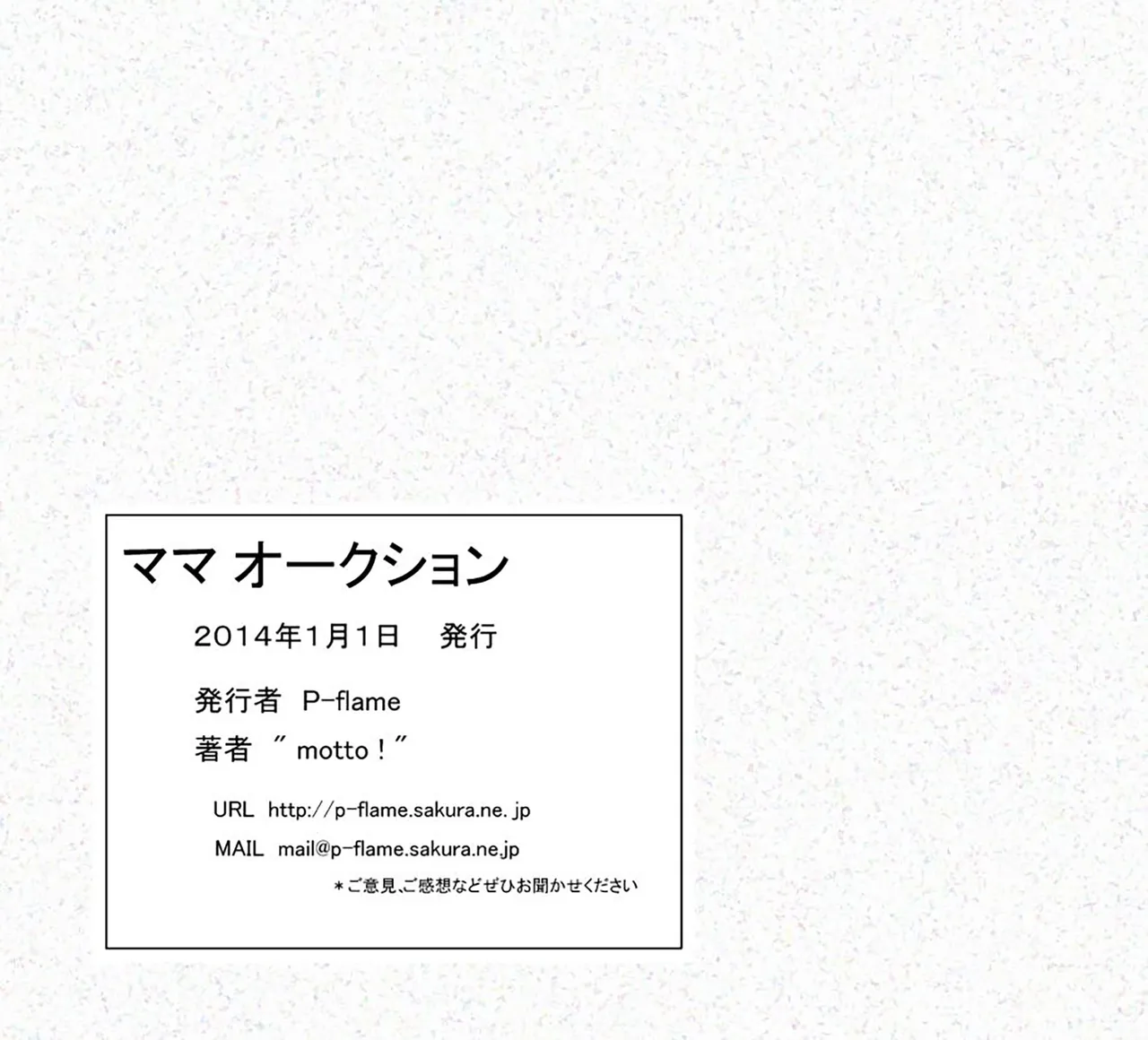 [p-flame] Mama Auction [Korean][팀 숙녀] 57eme image