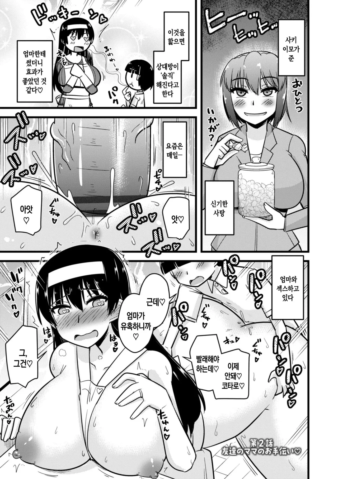 [Kamiya Ogawa] Boku wa Mama-tachi o Fushigi na Amedama de Iyashitai ch.1-3 | 나는 엄마들을 신비한 사탕으로 치유하고 싶다 ~ 제1-3화[Korean][팀 숙녀][Digital][Ongoing] numero di immagine  25