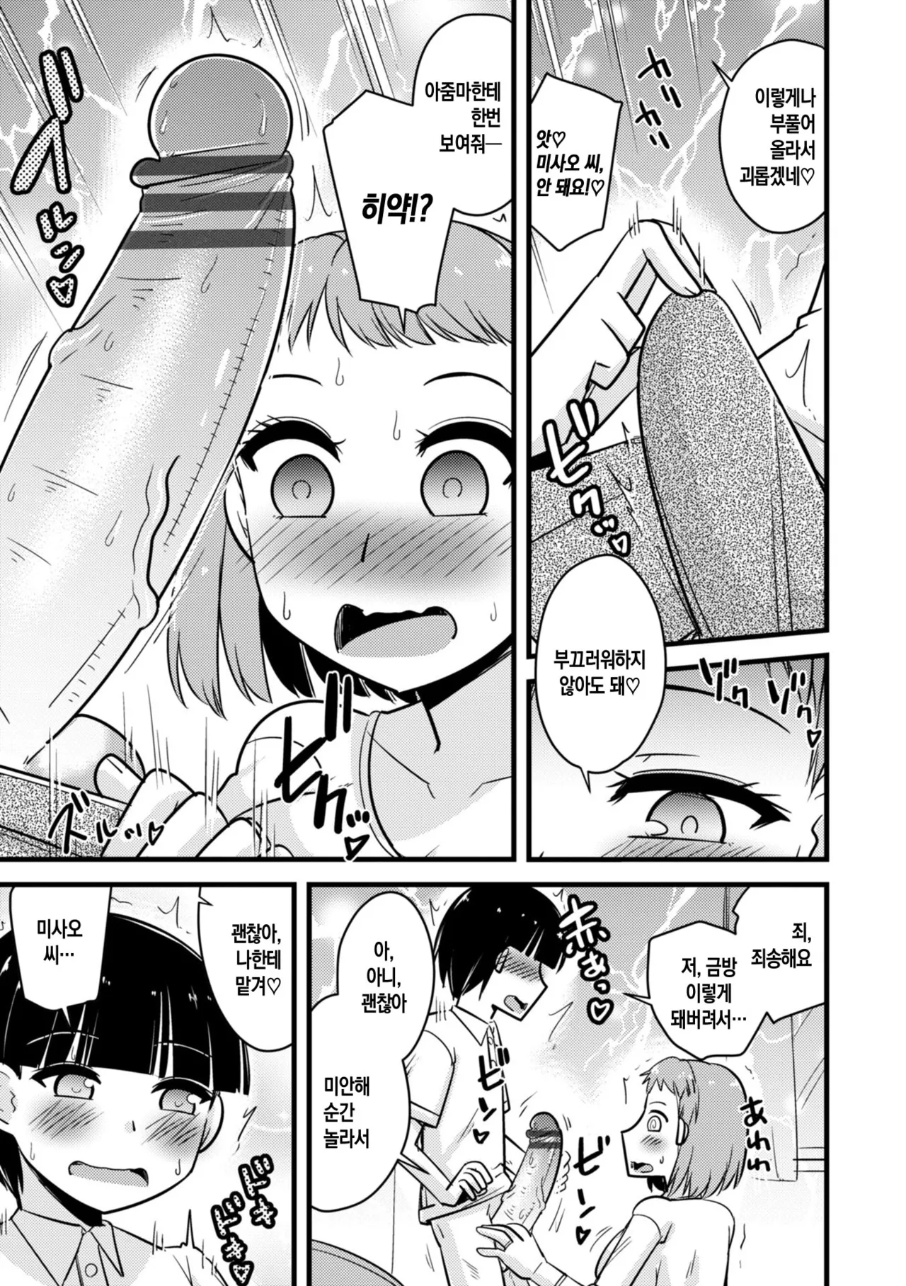 [Kamiya Ogawa] Boku wa Mama-tachi o Fushigi na Amedama de Iyashitai ch.1-3 | 나는 엄마들을 신비한 사탕으로 치유하고 싶다 ~ 제1-3화[Korean][팀 숙녀][Digital][Ongoing] numero di immagine  31