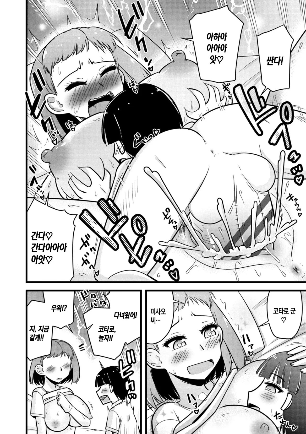 [Kamiya Ogawa] Boku wa Mama-tachi o Fushigi na Amedama de Iyashitai ch.1-3 | 나는 엄마들을 신비한 사탕으로 치유하고 싶다 ~ 제1-3화[Korean][팀 숙녀][Digital][Ongoing] numero di immagine  38