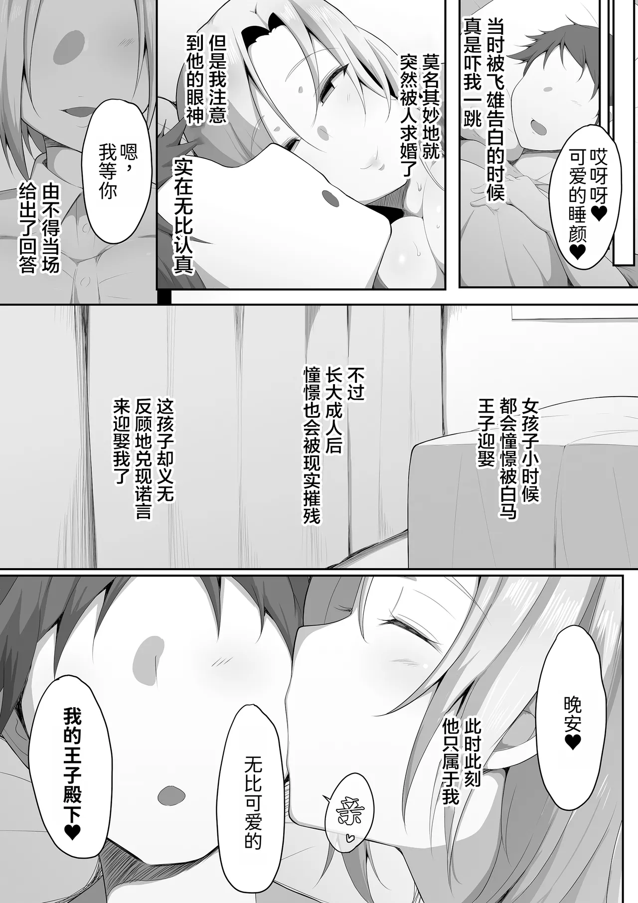 [Misaki (Neko Samurai)] Sensei Trale ~Hossuru Karada~ [Chinese] [MTL] 9eme image