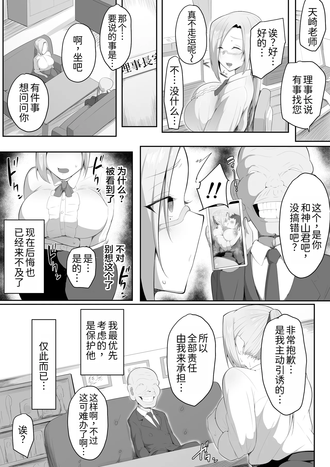 [Misaki (Neko Samurai)] Sensei Trale ~Hossuru Karada~ [Chinese] [MTL] 14eme image