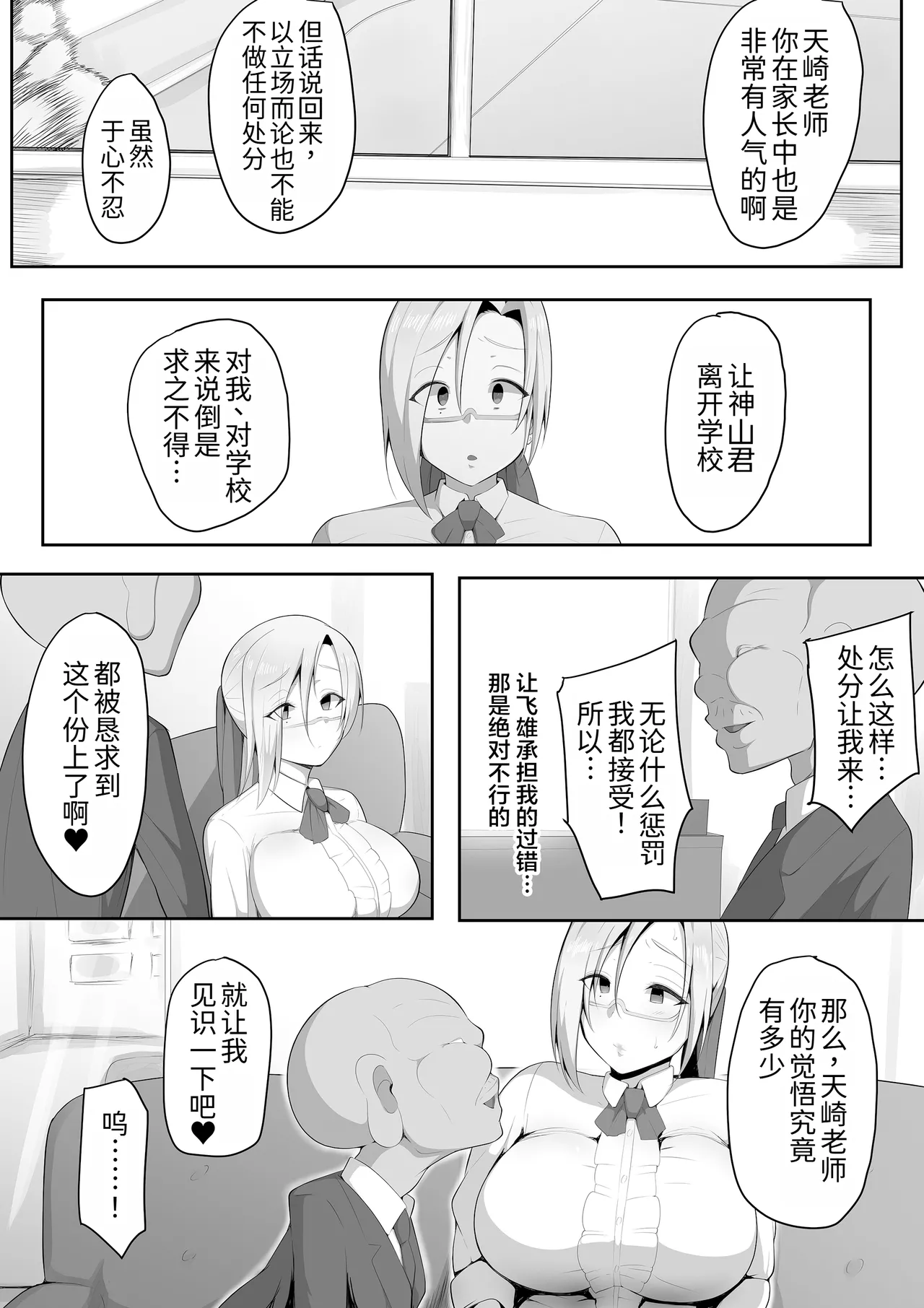 [Misaki (Neko Samurai)] Sensei Trale ~Hossuru Karada~ [Chinese] [MTL] 15eme image