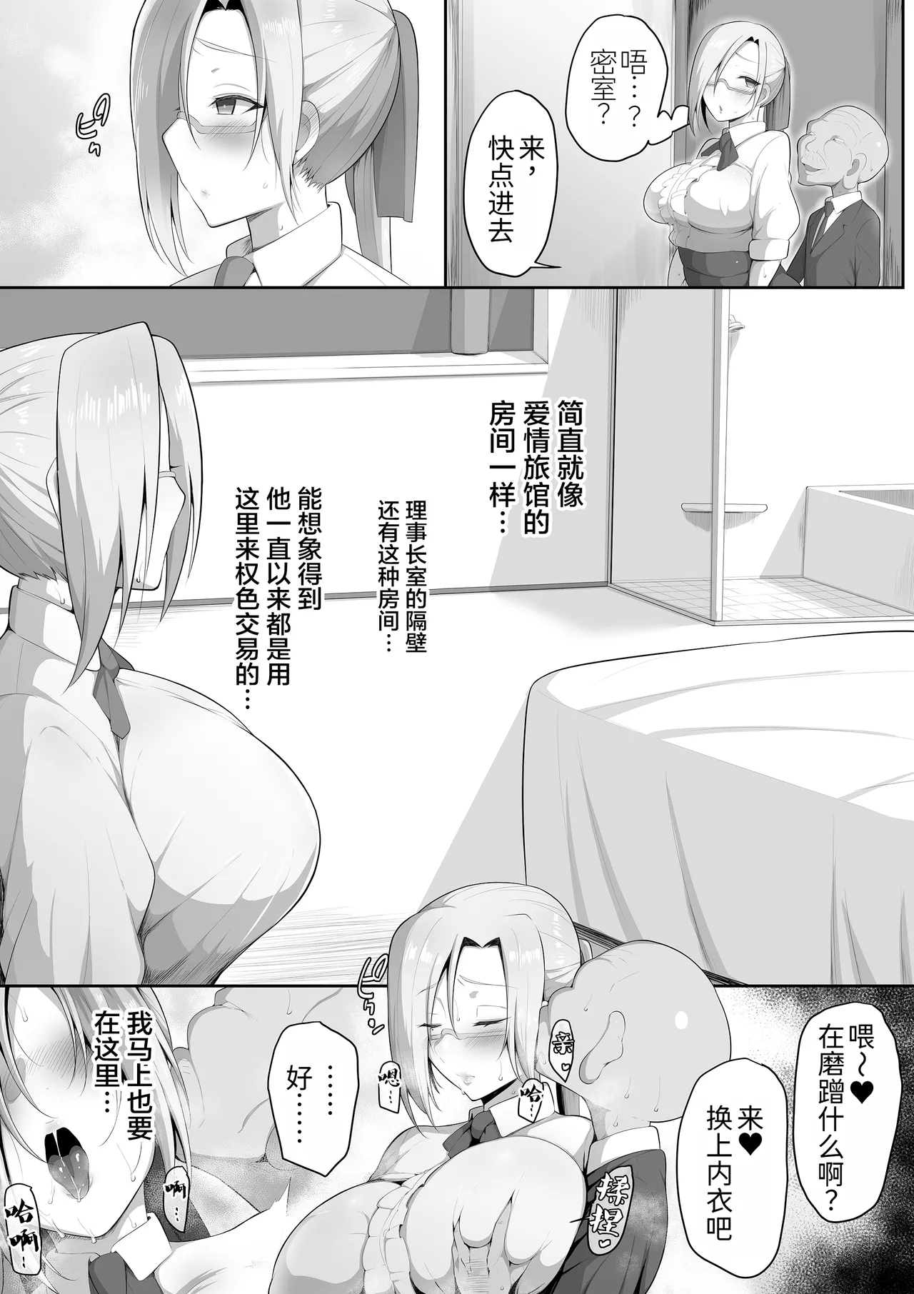 [Misaki (Neko Samurai)] Sensei Trale ~Hossuru Karada~ [Chinese] [MTL] 22eme image