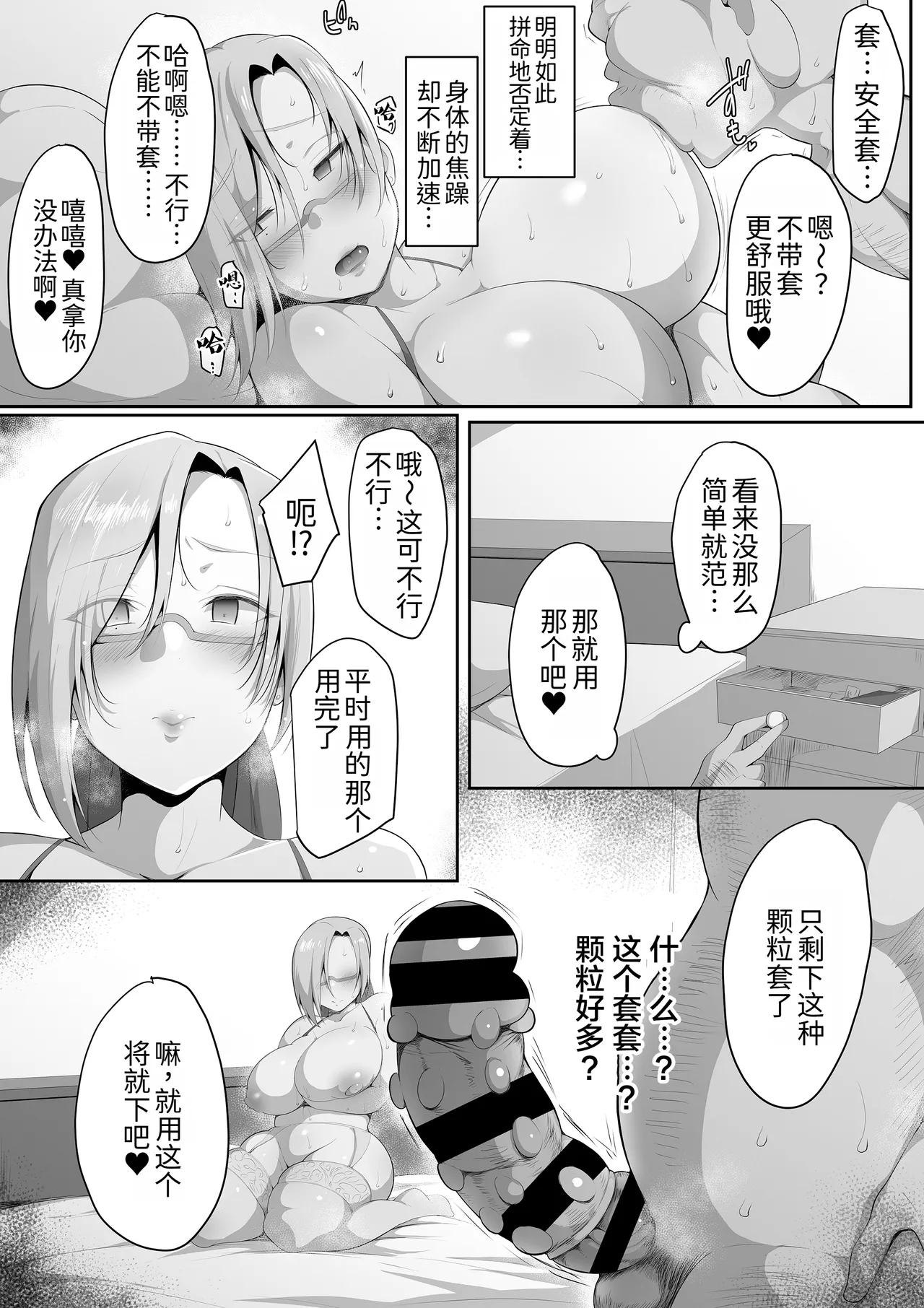 [Misaki (Neko Samurai)] Sensei Trale ~Hossuru Karada~ [Chinese] [MTL] 30eme image