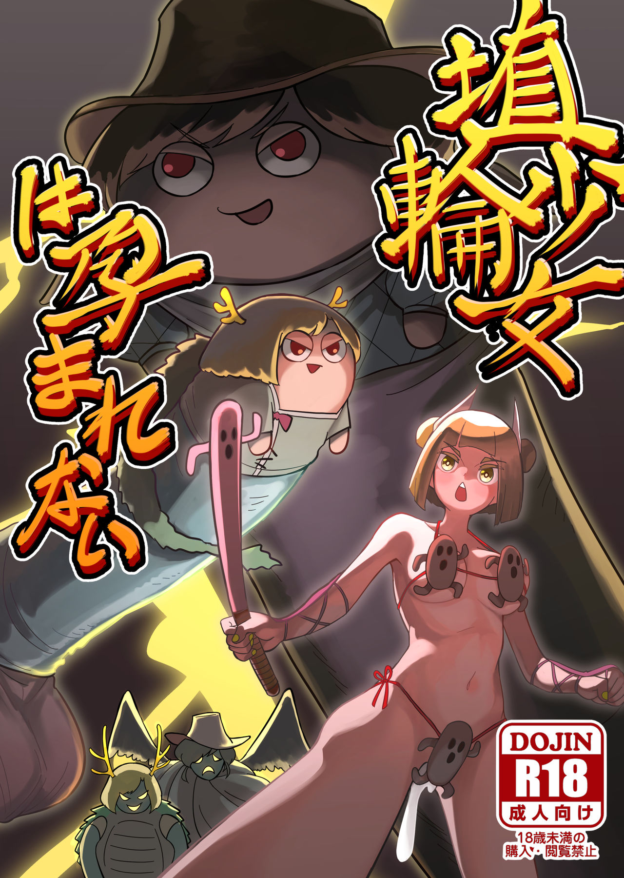 [frogsnake] Haniwa Shoujo wa Haramarenai (Touhou Project) [English] [MrBubbles] [Digital] 画像番号 1